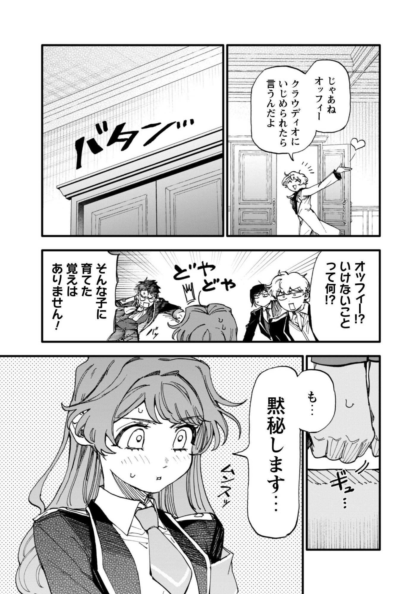 Fukigen na Koushaku-sama wa Uso Hakkenki Tsuki Reijou no Torisetsu wo Goshomou desu - Chapter 18.2 - Page 9