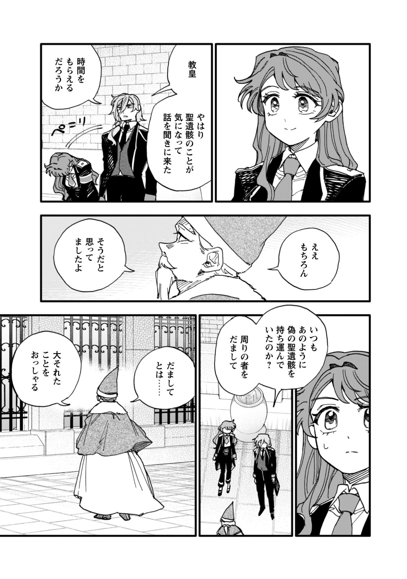 Fukigen na Koushaku-sama wa Uso Hakkenki Tsuki Reijou no Torisetsu wo Goshomou desu - Chapter 19 - Page 10