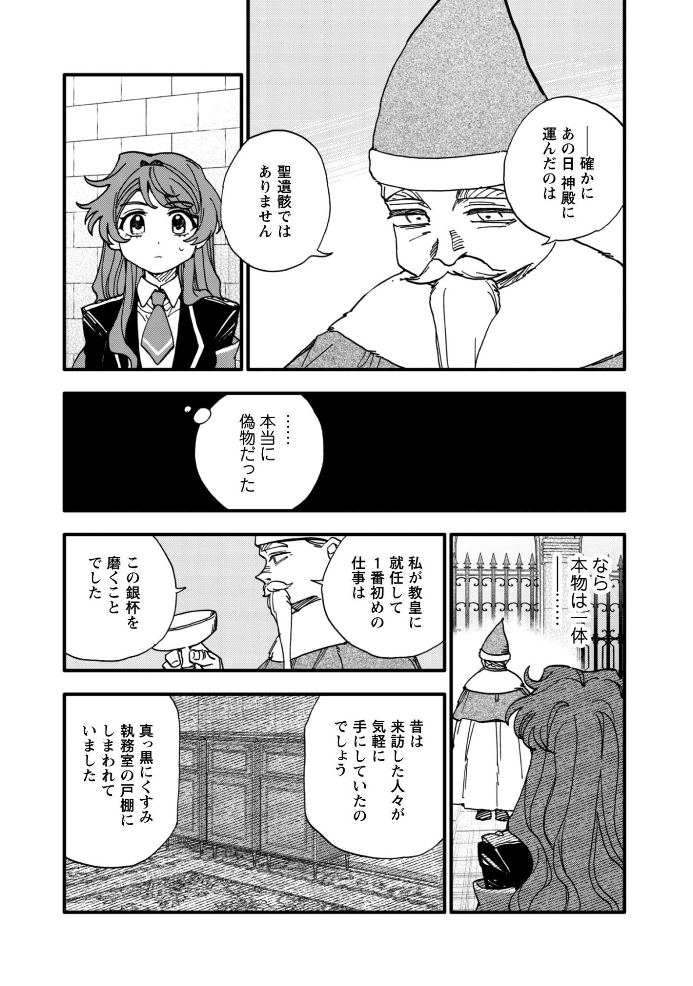 Fukigen na Koushaku-sama wa Uso Hakkenki Tsuki Reijou no Torisetsu wo Goshomou desu - Chapter 19 - Page 11