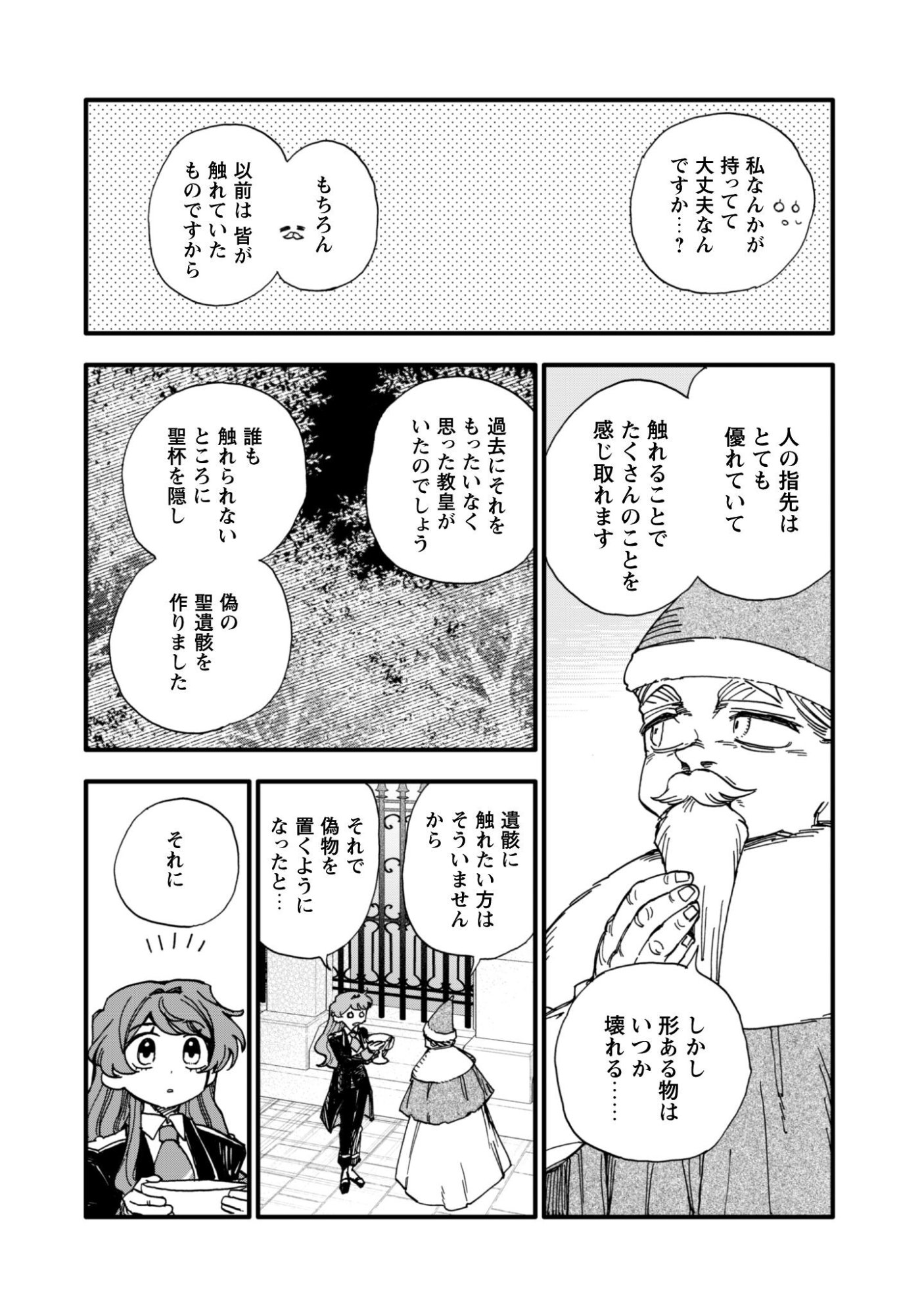 Fukigen na Koushaku-sama wa Uso Hakkenki Tsuki Reijou no Torisetsu wo Goshomou desu - Chapter 19 - Page 13