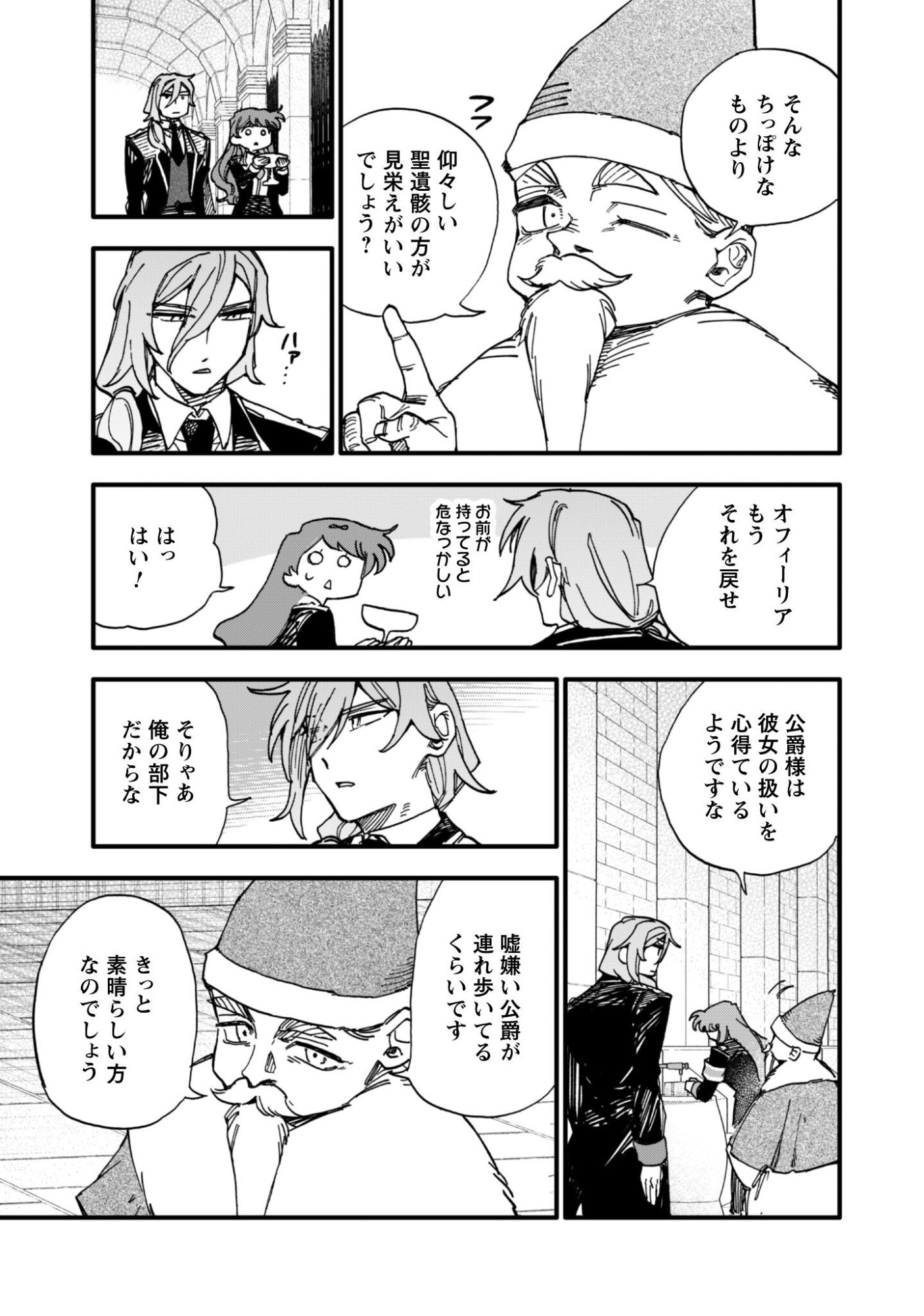 Fukigen na Koushaku-sama wa Uso Hakkenki Tsuki Reijou no Torisetsu wo Goshomou desu - Chapter 19 - Page 14