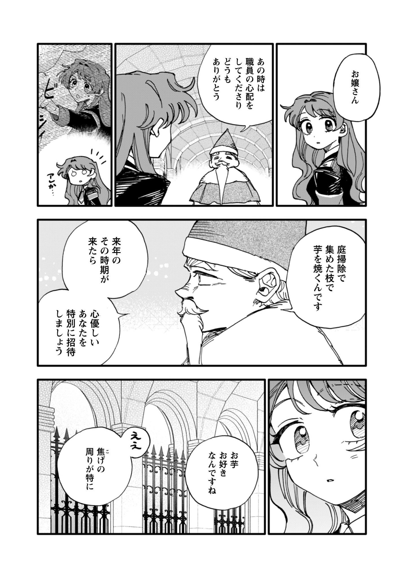 Fukigen na Koushaku-sama wa Uso Hakkenki Tsuki Reijou no Torisetsu wo Goshomou desu - Chapter 19 - Page 15