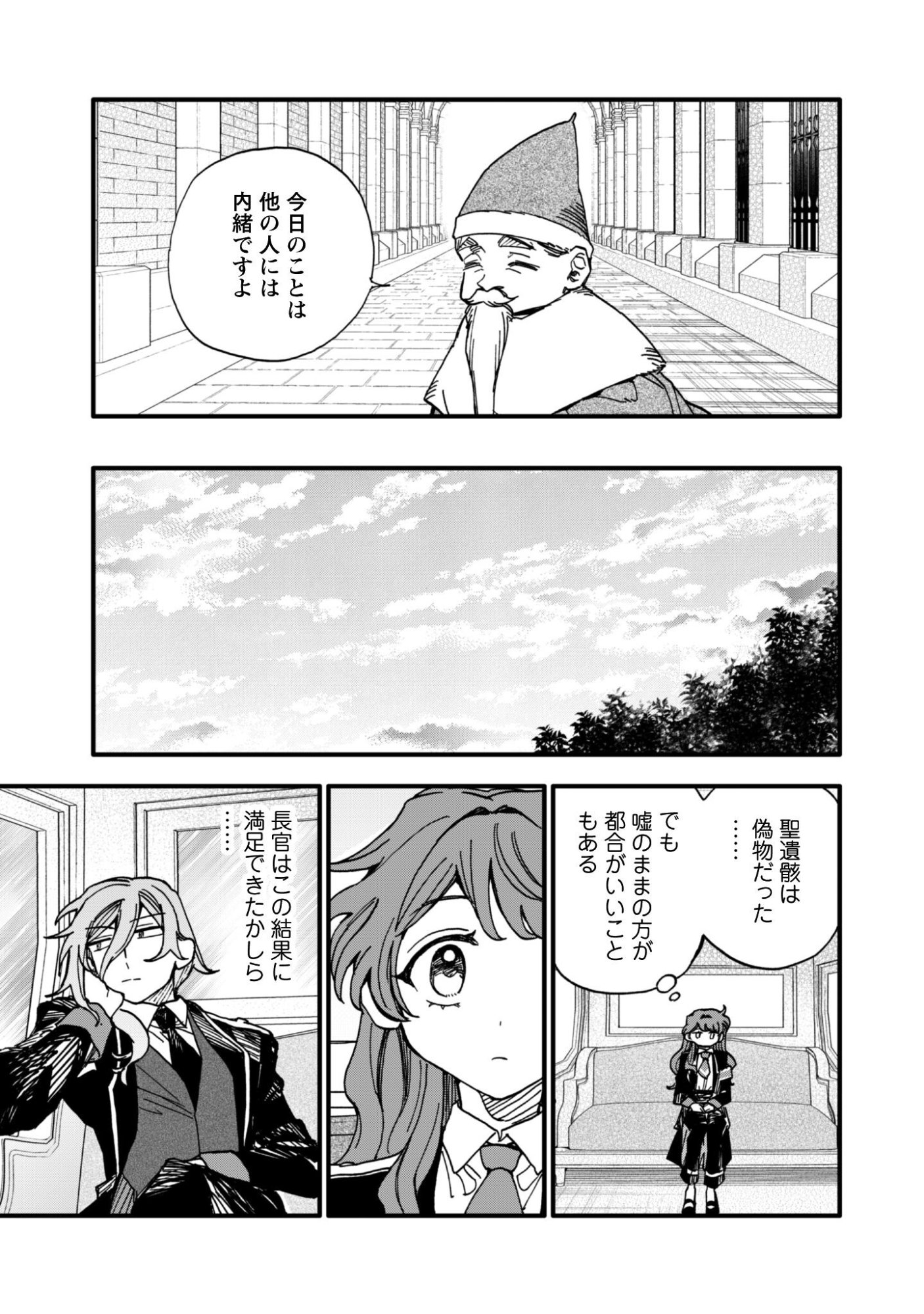 Fukigen na Koushaku-sama wa Uso Hakkenki Tsuki Reijou no Torisetsu wo Goshomou desu - Chapter 19 - Page 16