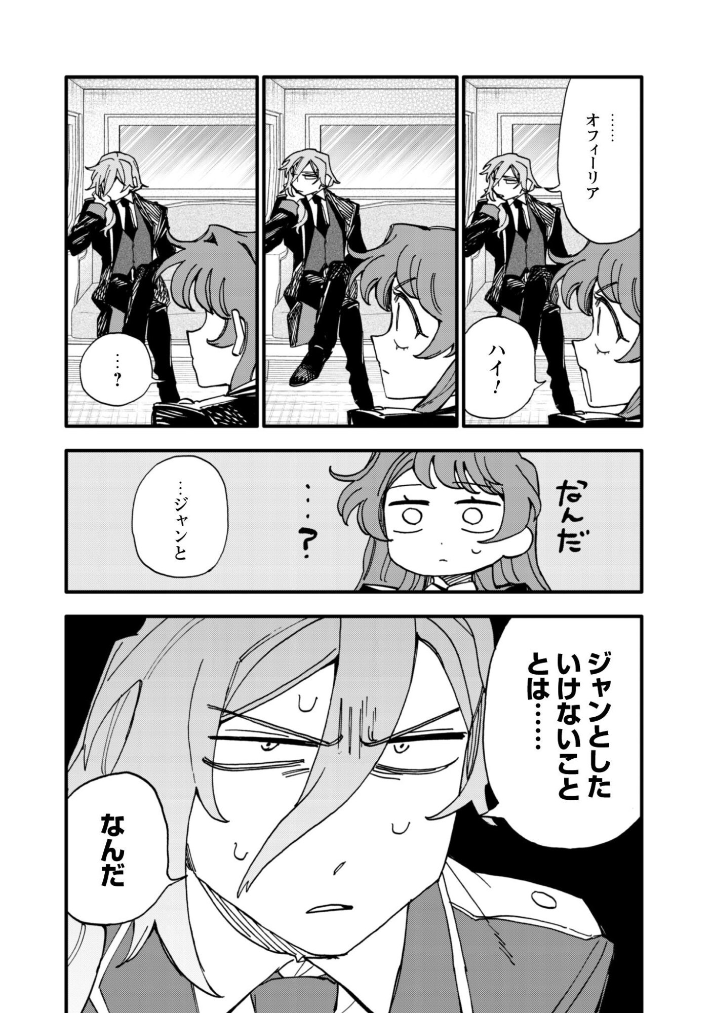 Fukigen na Koushaku-sama wa Uso Hakkenki Tsuki Reijou no Torisetsu wo Goshomou desu - Chapter 19 - Page 17