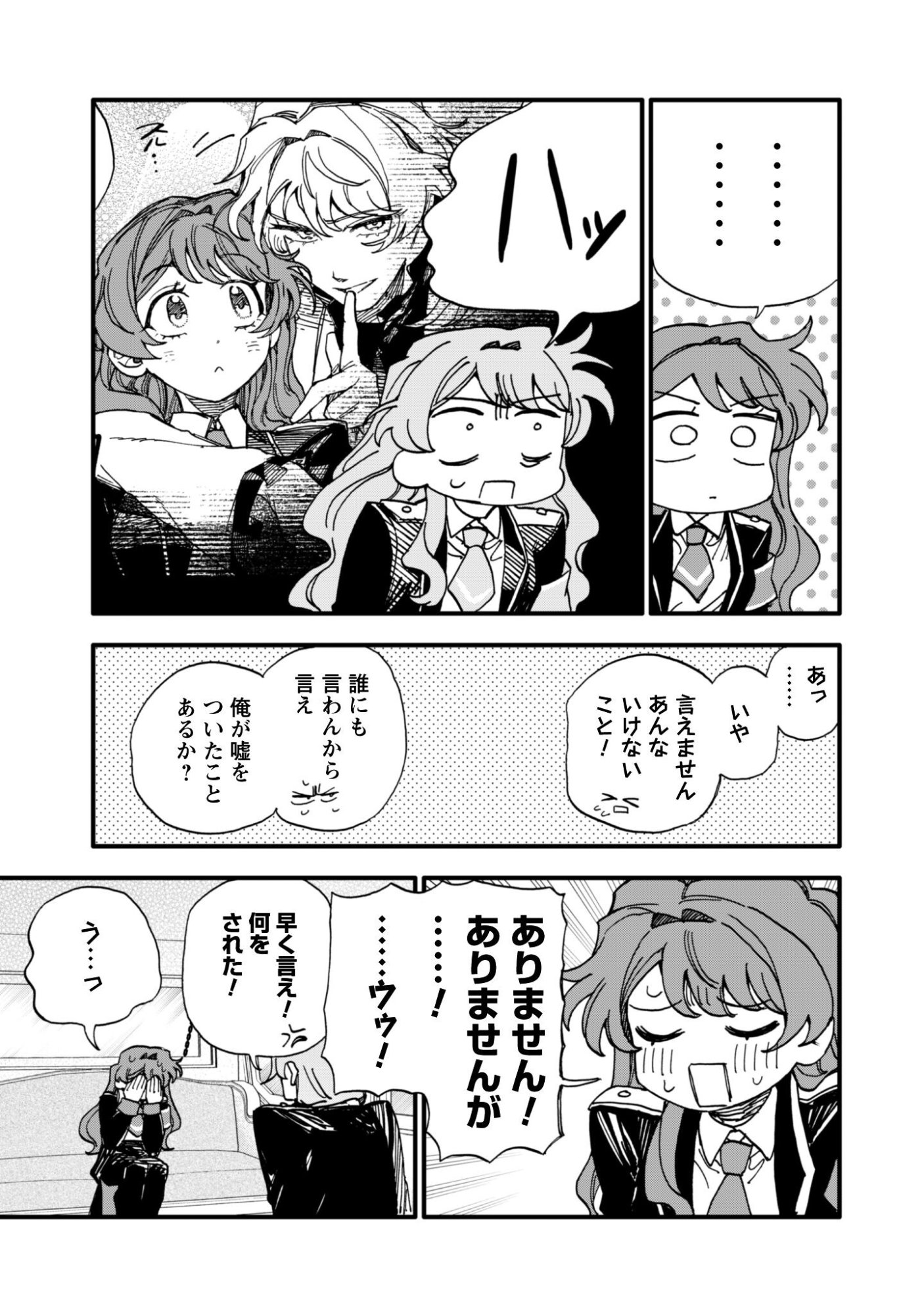 Fukigen na Koushaku-sama wa Uso Hakkenki Tsuki Reijou no Torisetsu wo Goshomou desu - Chapter 19 - Page 18