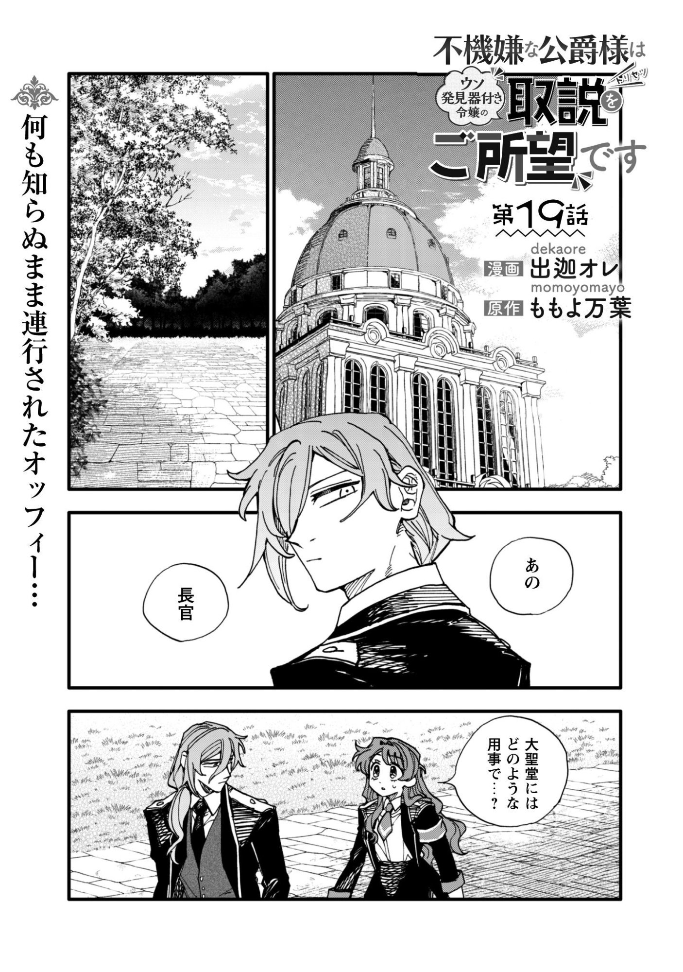 Fukigen na Koushaku-sama wa Uso Hakkenki Tsuki Reijou no Torisetsu wo Goshomou desu - Chapter 19 - Page 2