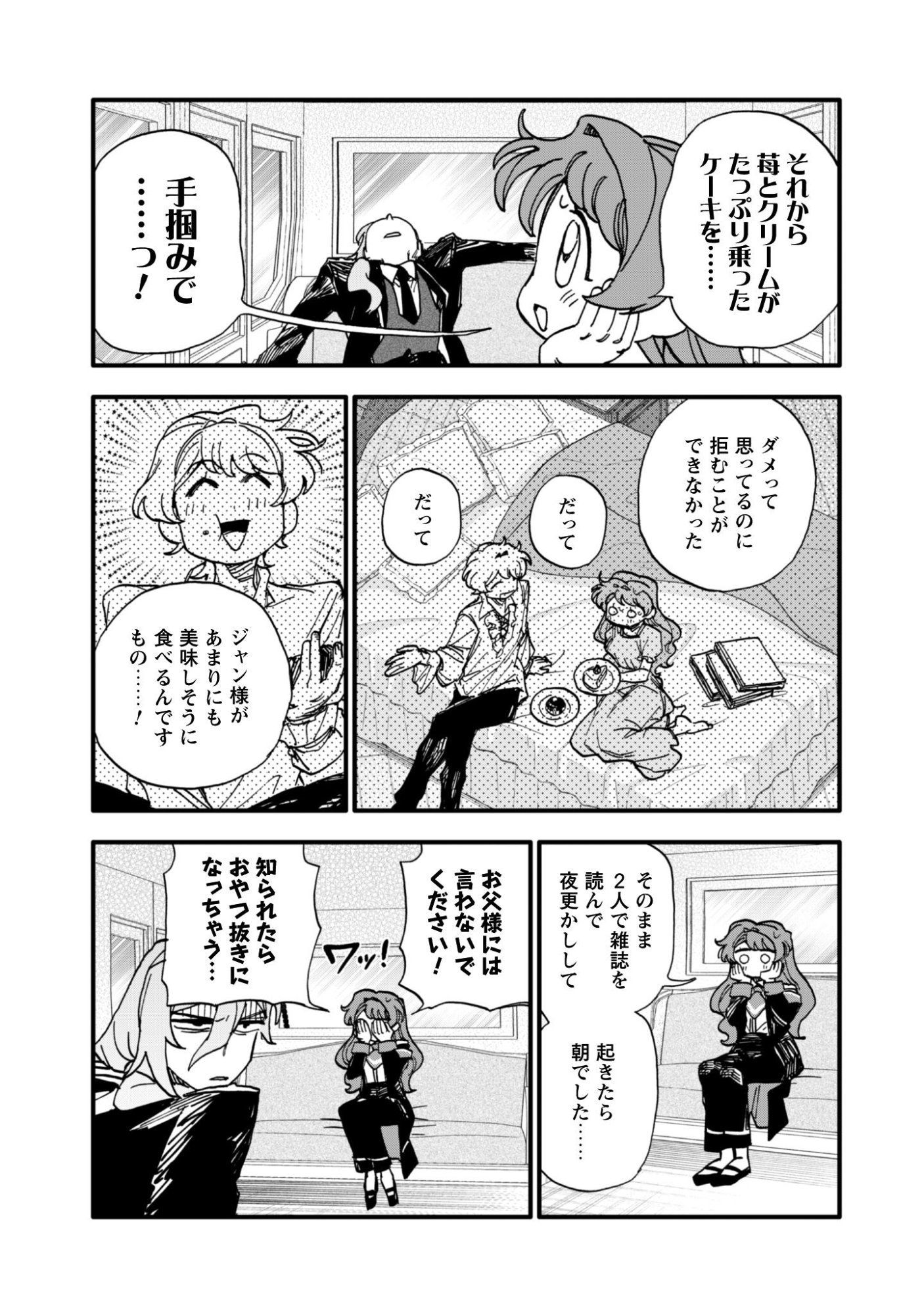 Fukigen na Koushaku-sama wa Uso Hakkenki Tsuki Reijou no Torisetsu wo Goshomou desu - Chapter 19 - Page 20