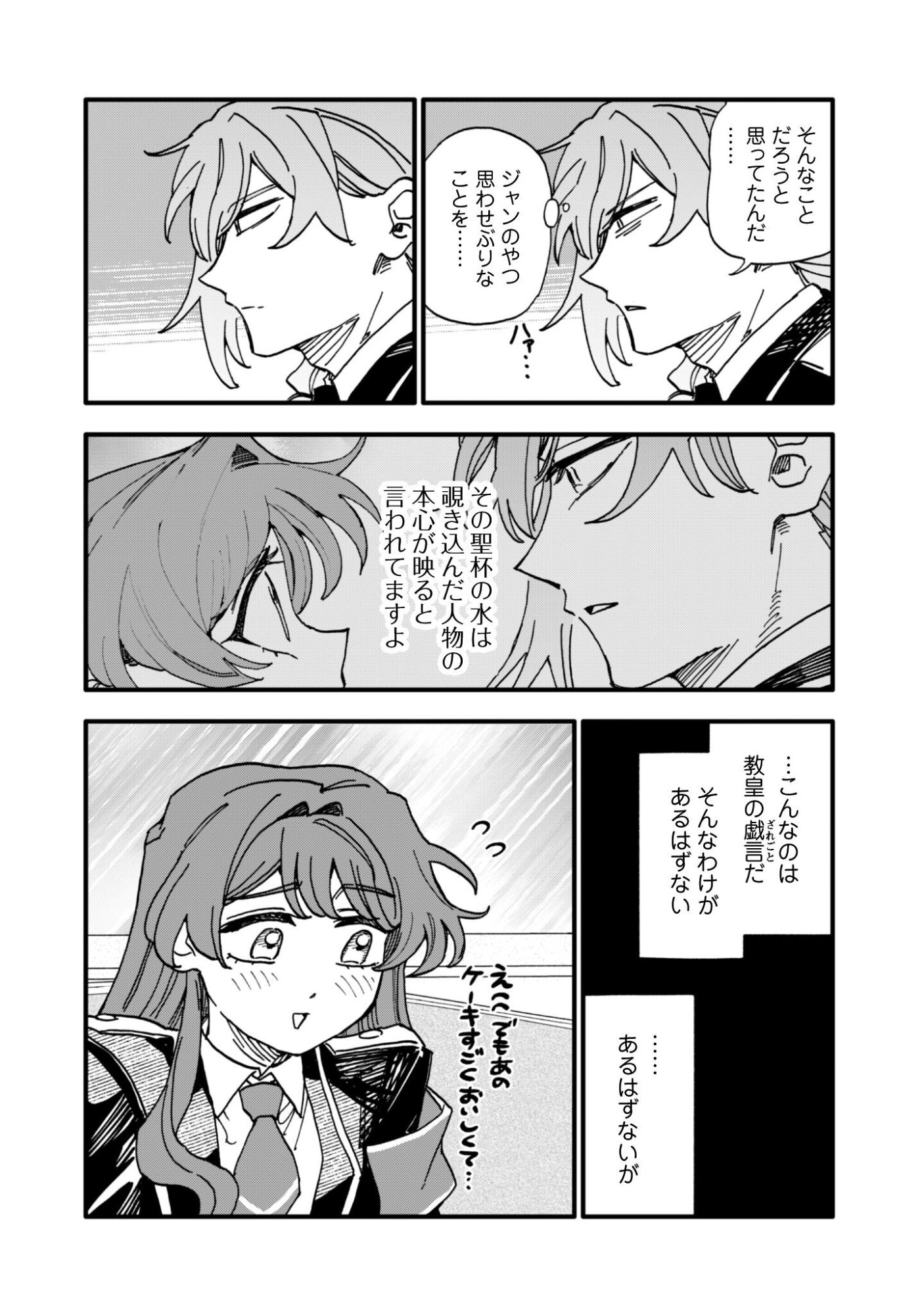 Fukigen na Koushaku-sama wa Uso Hakkenki Tsuki Reijou no Torisetsu wo Goshomou desu - Chapter 19 - Page 21