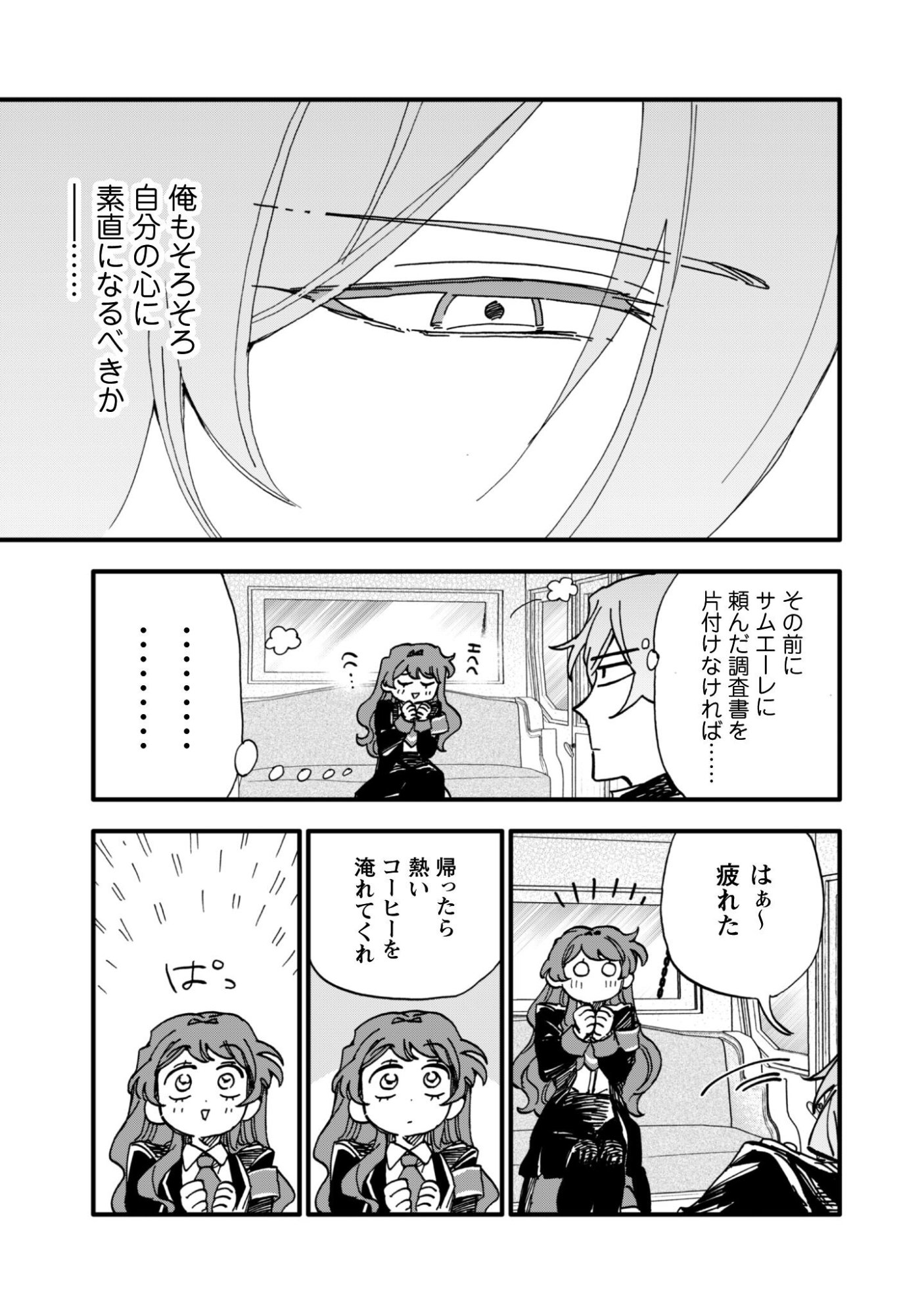Fukigen na Koushaku-sama wa Uso Hakkenki Tsuki Reijou no Torisetsu wo Goshomou desu - Chapter 19 - Page 22