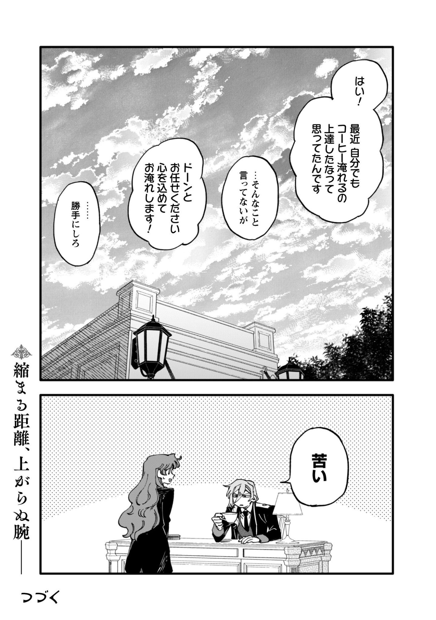 Fukigen na Koushaku-sama wa Uso Hakkenki Tsuki Reijou no Torisetsu wo Goshomou desu - Chapter 19 - Page 23