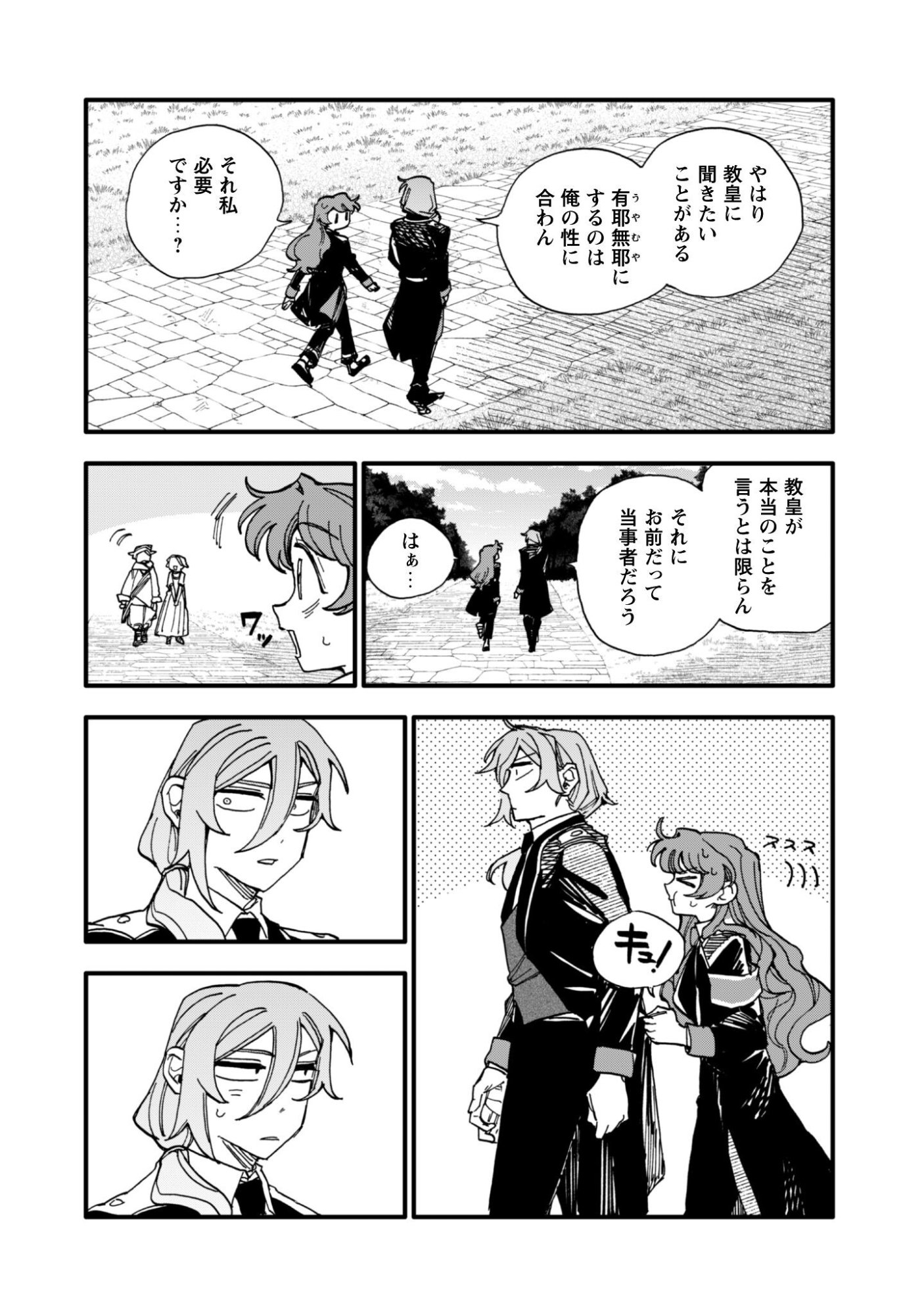 Fukigen na Koushaku-sama wa Uso Hakkenki Tsuki Reijou no Torisetsu wo Goshomou desu - Chapter 19 - Page 3