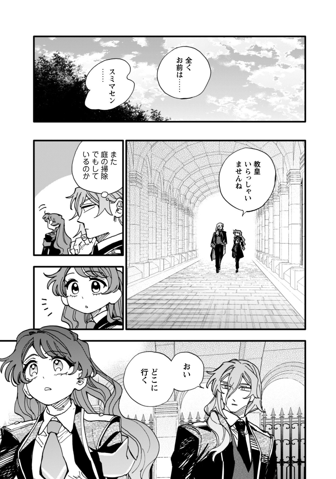 Fukigen na Koushaku-sama wa Uso Hakkenki Tsuki Reijou no Torisetsu wo Goshomou desu - Chapter 19 - Page 4