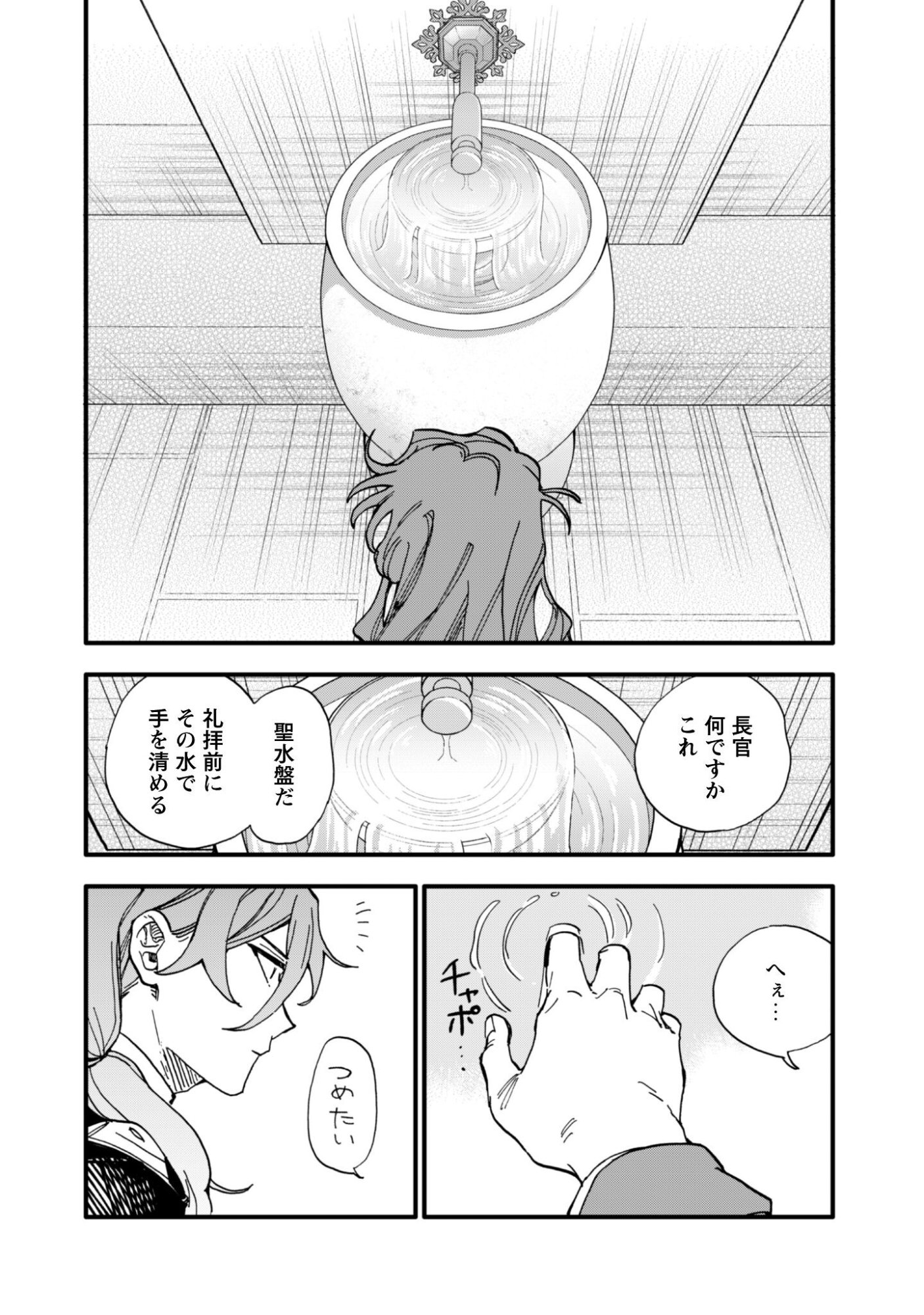 Fukigen na Koushaku-sama wa Uso Hakkenki Tsuki Reijou no Torisetsu wo Goshomou desu - Chapter 19 - Page 5
