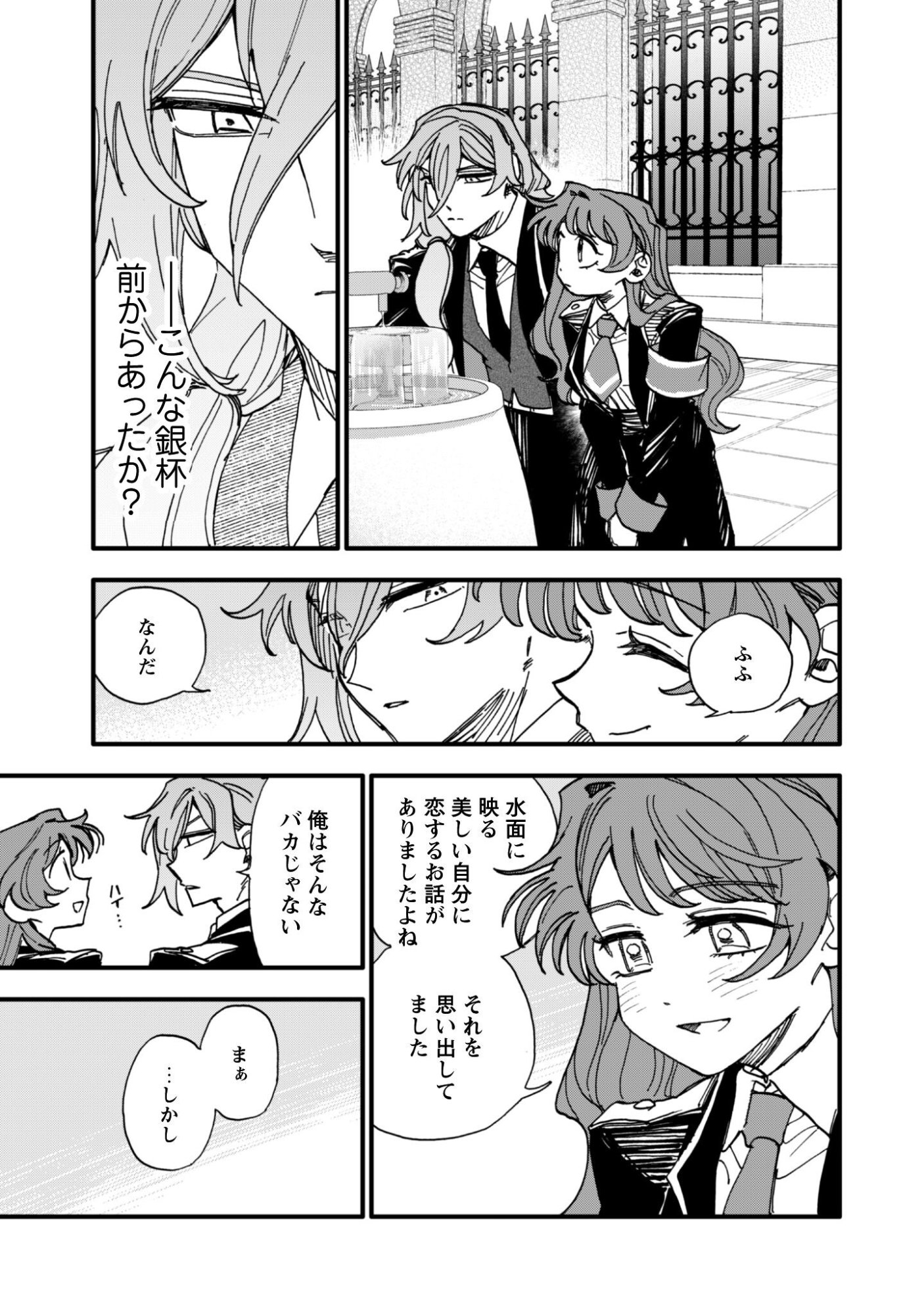 Fukigen na Koushaku-sama wa Uso Hakkenki Tsuki Reijou no Torisetsu wo Goshomou desu - Chapter 19 - Page 6