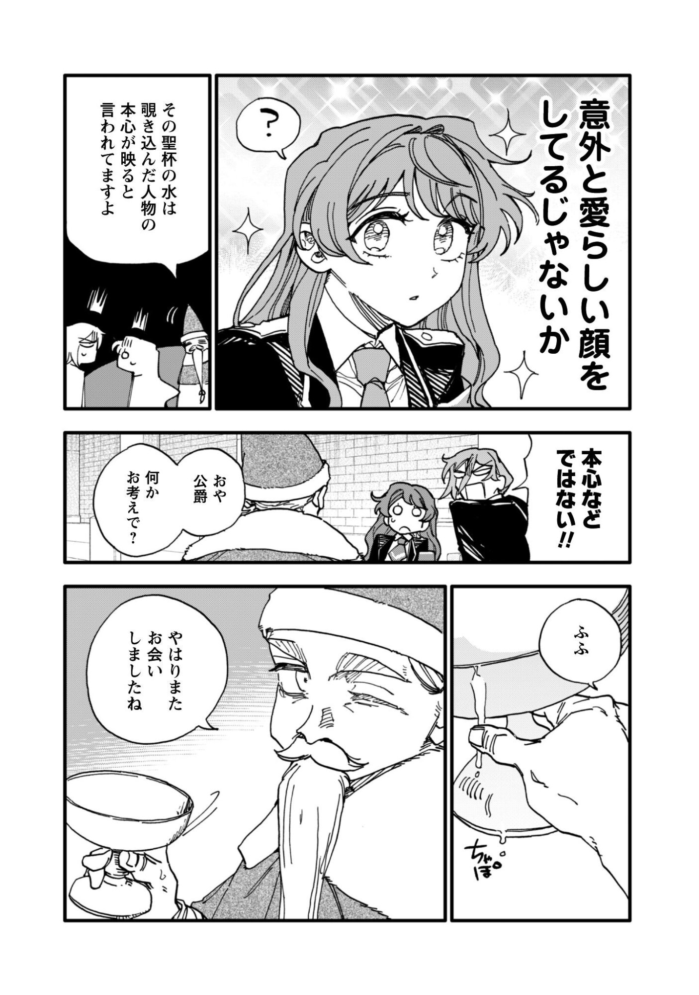Fukigen na Koushaku-sama wa Uso Hakkenki Tsuki Reijou no Torisetsu wo Goshomou desu - Chapter 19 - Page 9