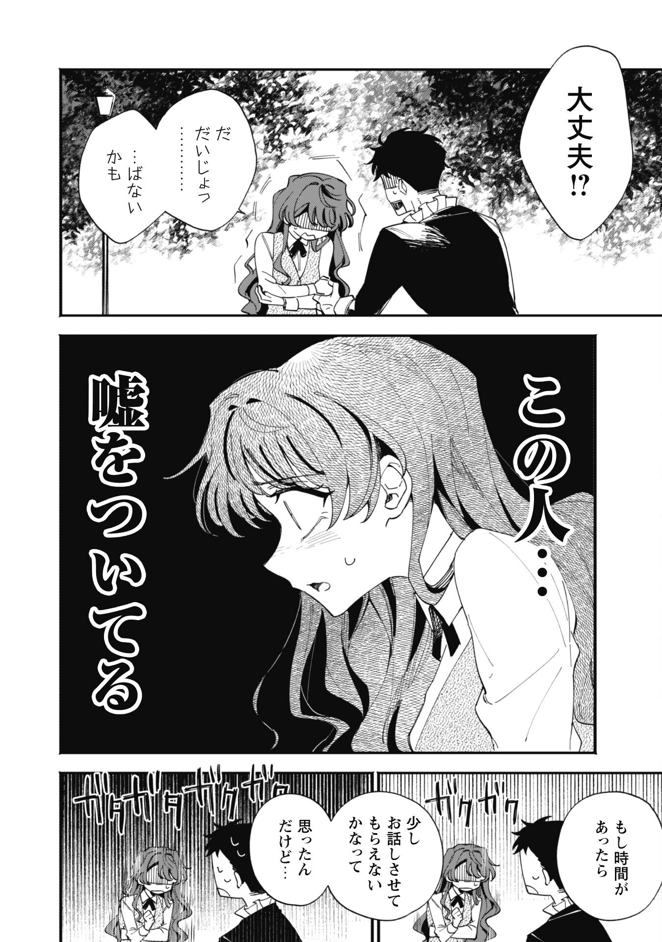 Fukigen na Koushaku-sama wa Uso Hakkenki Tsuki Reijou no Torisetsu wo Goshomou desu - Chapter 2 - Page 10