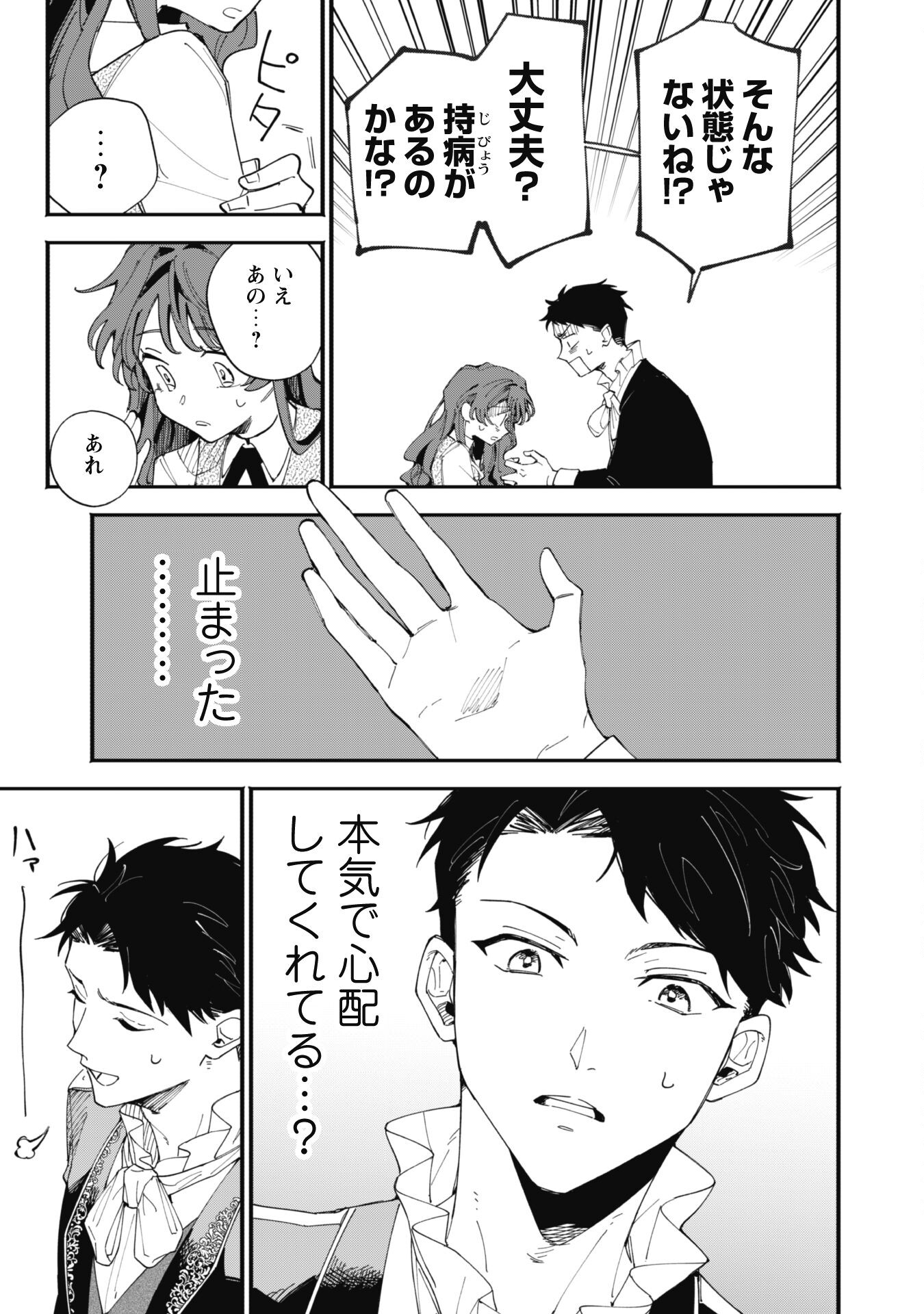Fukigen na Koushaku-sama wa Uso Hakkenki Tsuki Reijou no Torisetsu wo Goshomou desu - Chapter 2 - Page 11