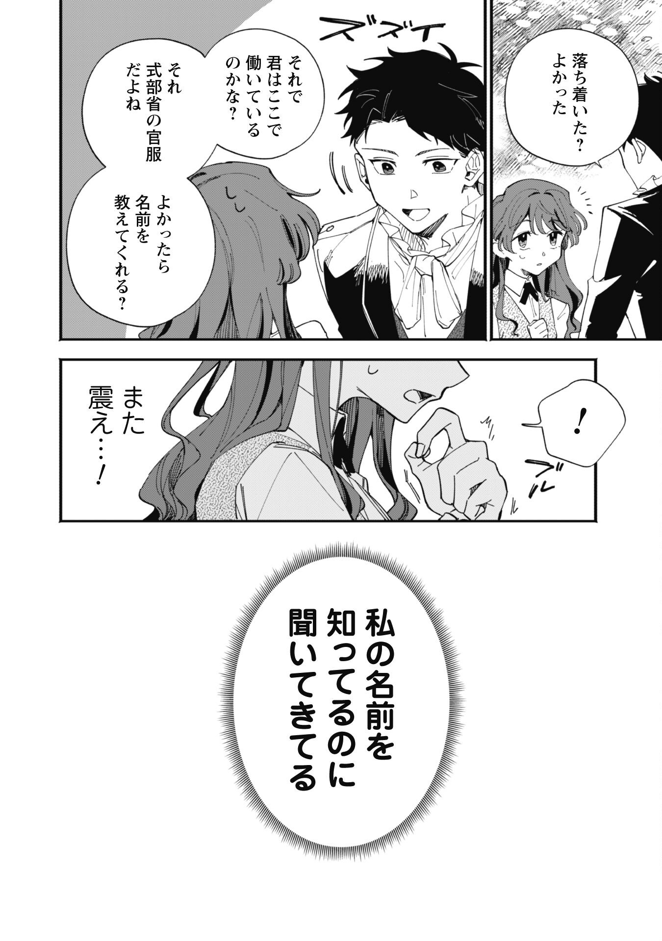 Fukigen na Koushaku-sama wa Uso Hakkenki Tsuki Reijou no Torisetsu wo Goshomou desu - Chapter 2 - Page 12