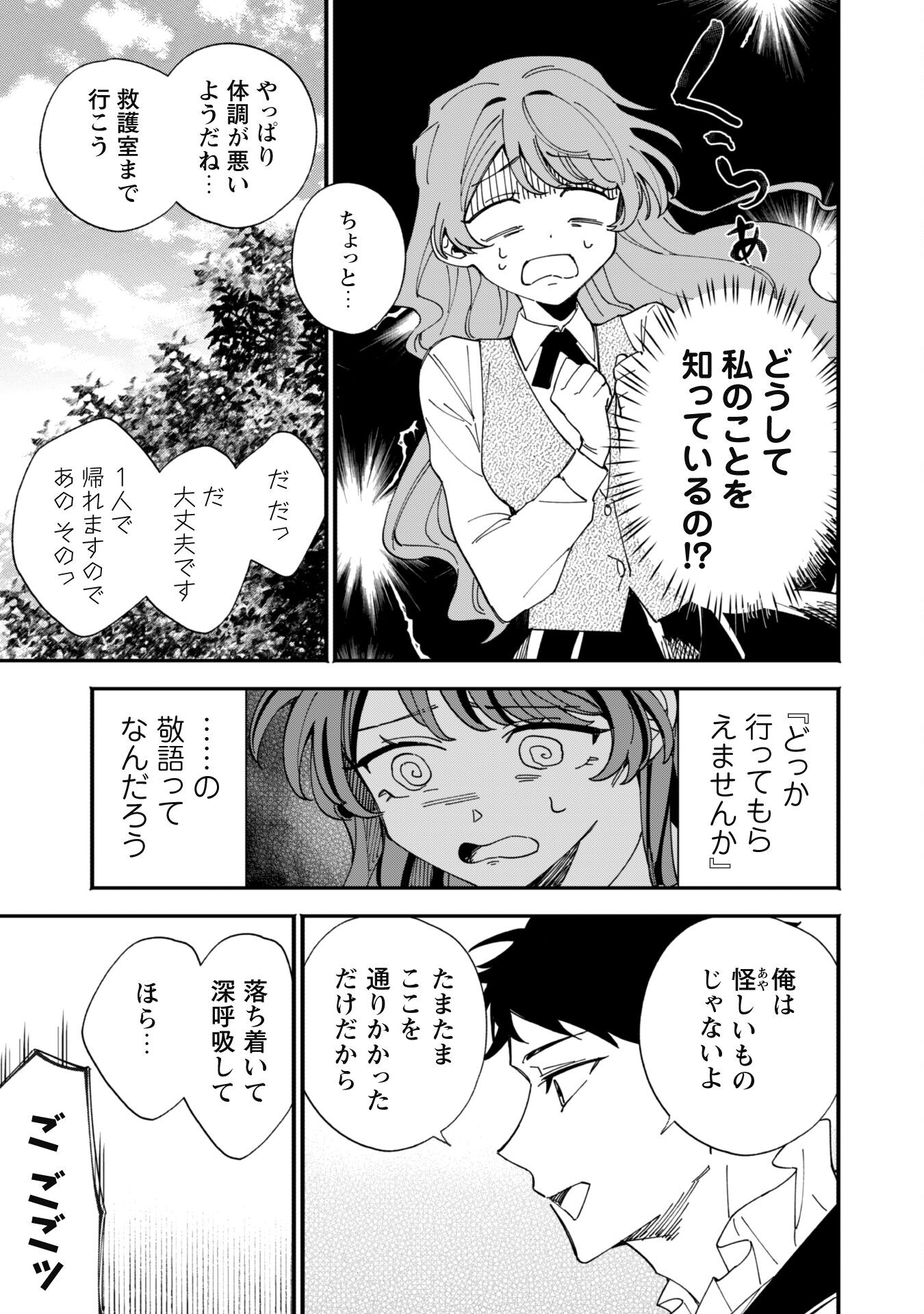 Fukigen na Koushaku-sama wa Uso Hakkenki Tsuki Reijou no Torisetsu wo Goshomou desu - Chapter 2 - Page 13