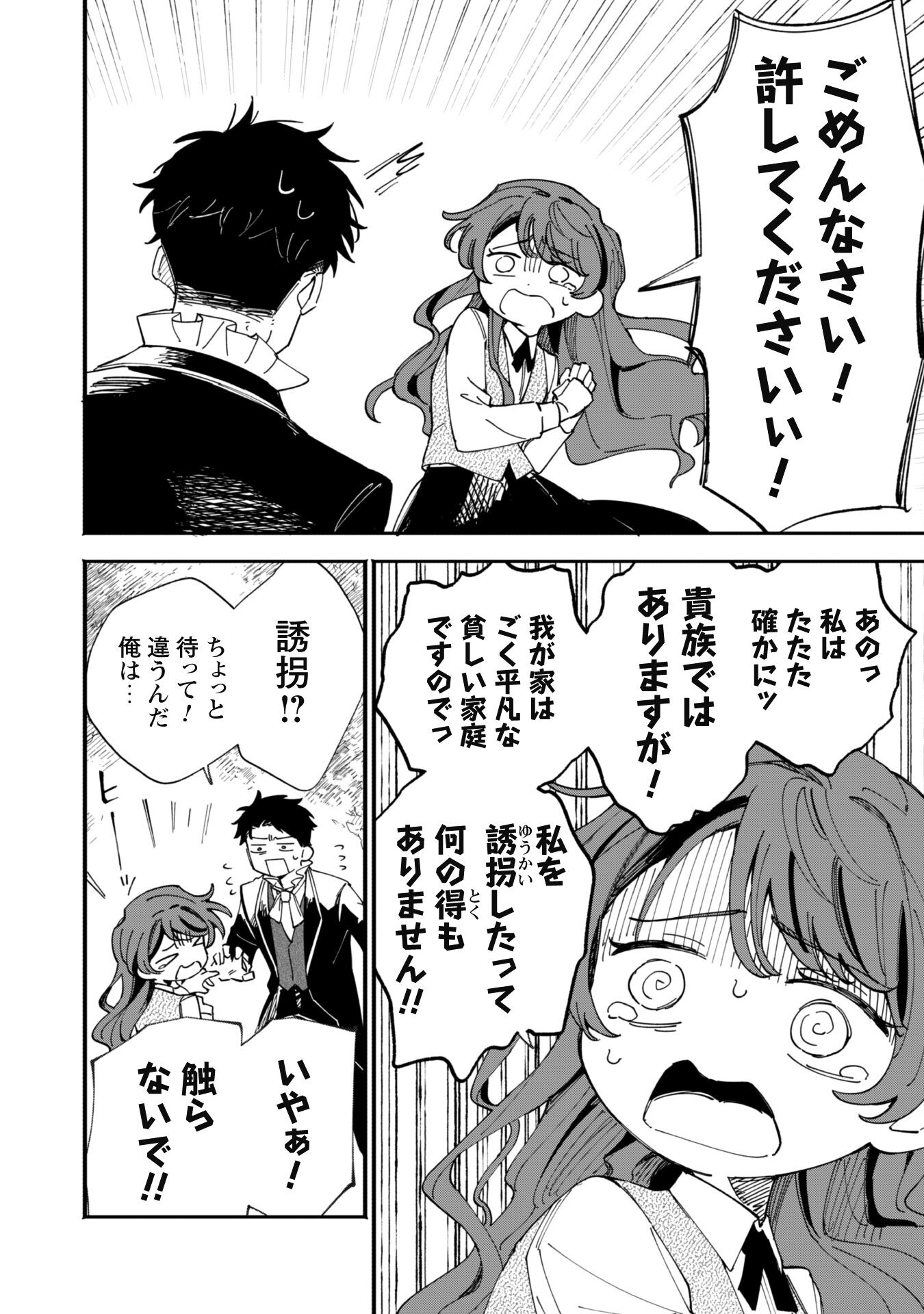 Fukigen na Koushaku-sama wa Uso Hakkenki Tsuki Reijou no Torisetsu wo Goshomou desu - Chapter 2 - Page 14