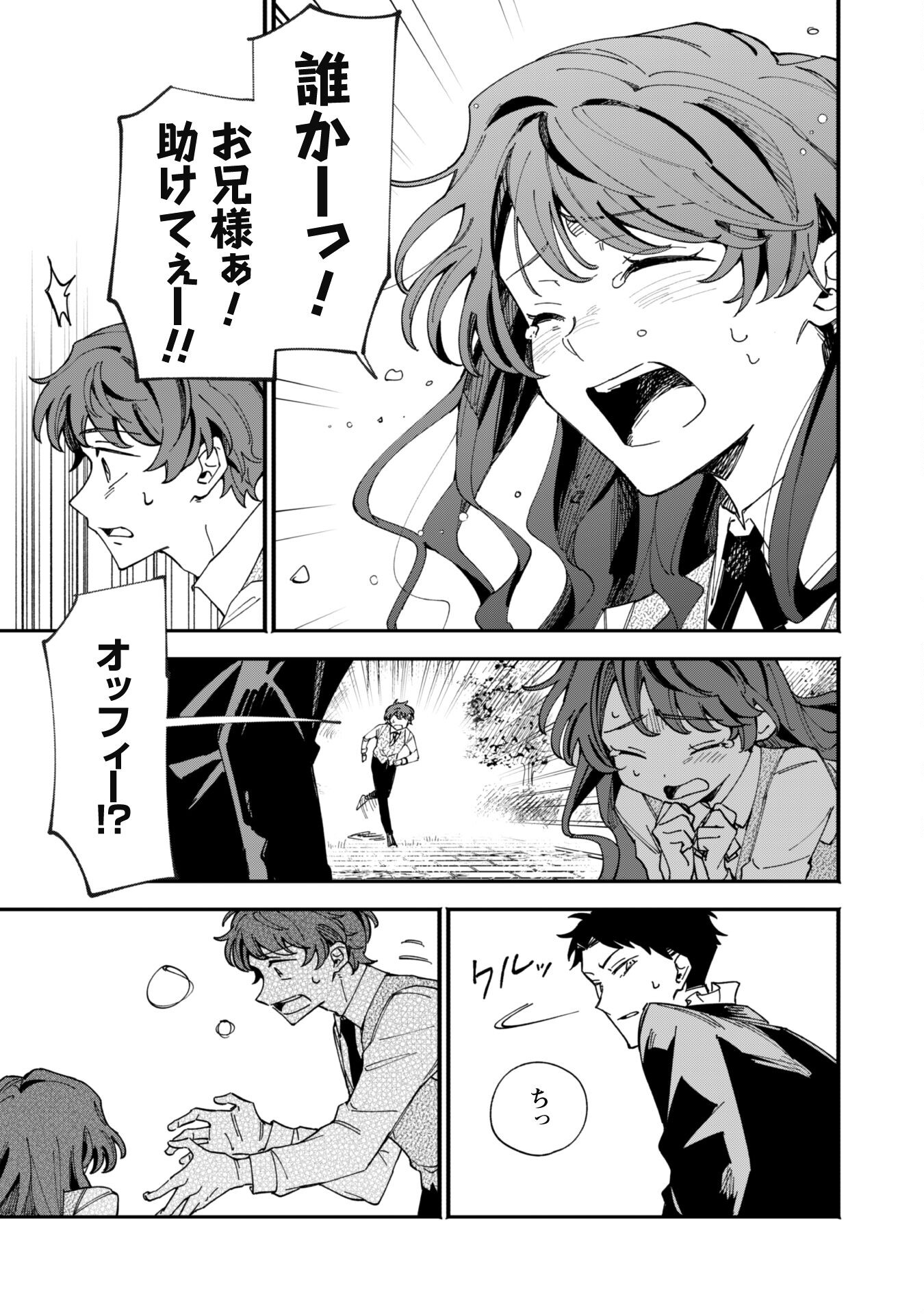 Fukigen na Koushaku-sama wa Uso Hakkenki Tsuki Reijou no Torisetsu wo Goshomou desu - Chapter 2 - Page 15