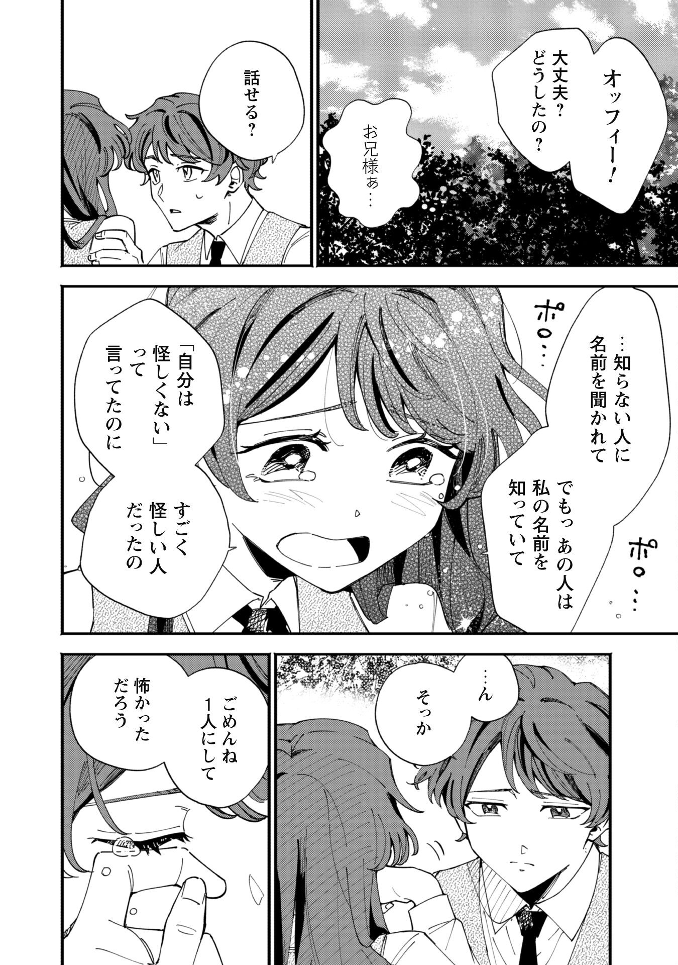 Fukigen na Koushaku-sama wa Uso Hakkenki Tsuki Reijou no Torisetsu wo Goshomou desu - Chapter 2 - Page 16