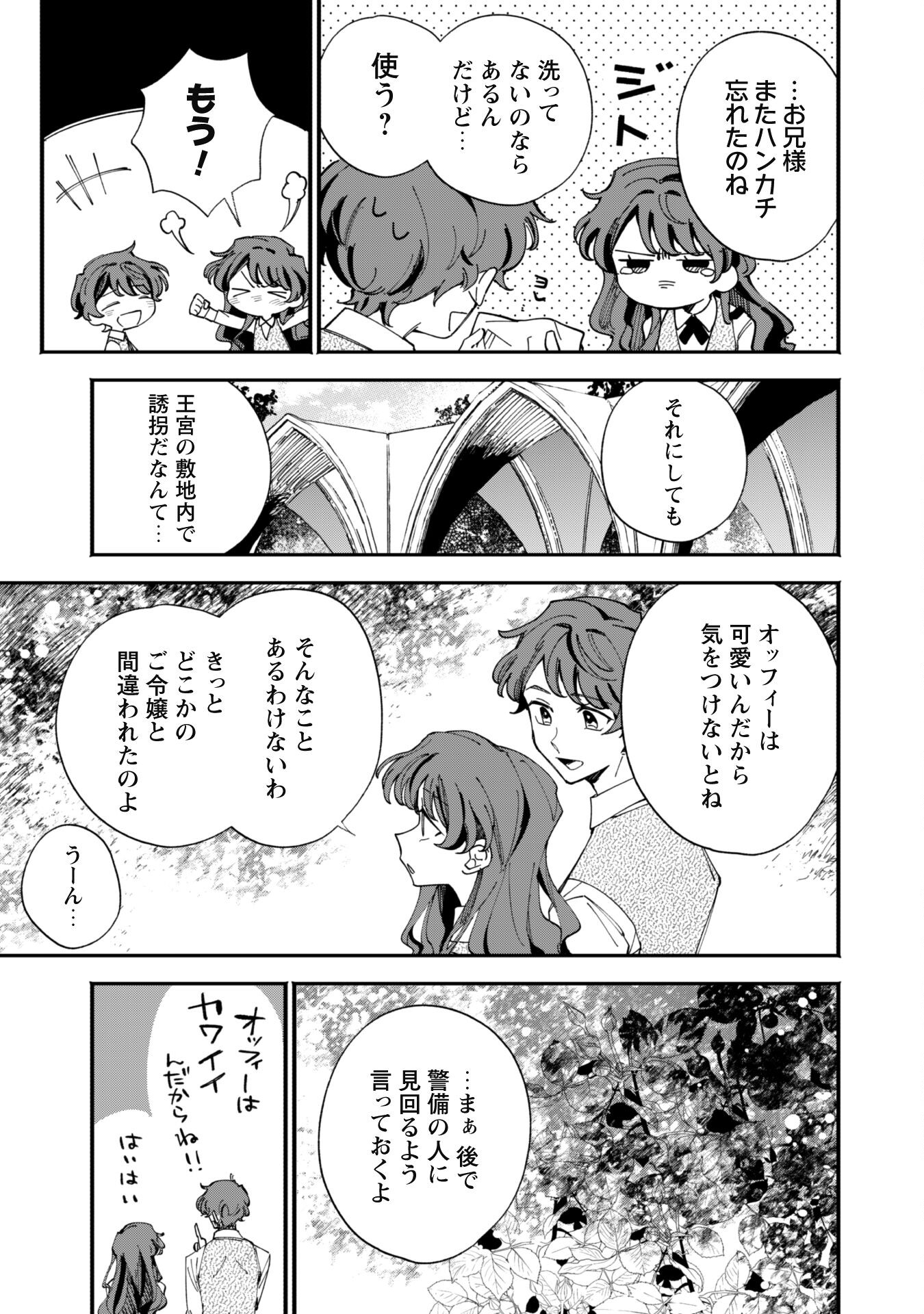Fukigen na Koushaku-sama wa Uso Hakkenki Tsuki Reijou no Torisetsu wo Goshomou desu - Chapter 2 - Page 17