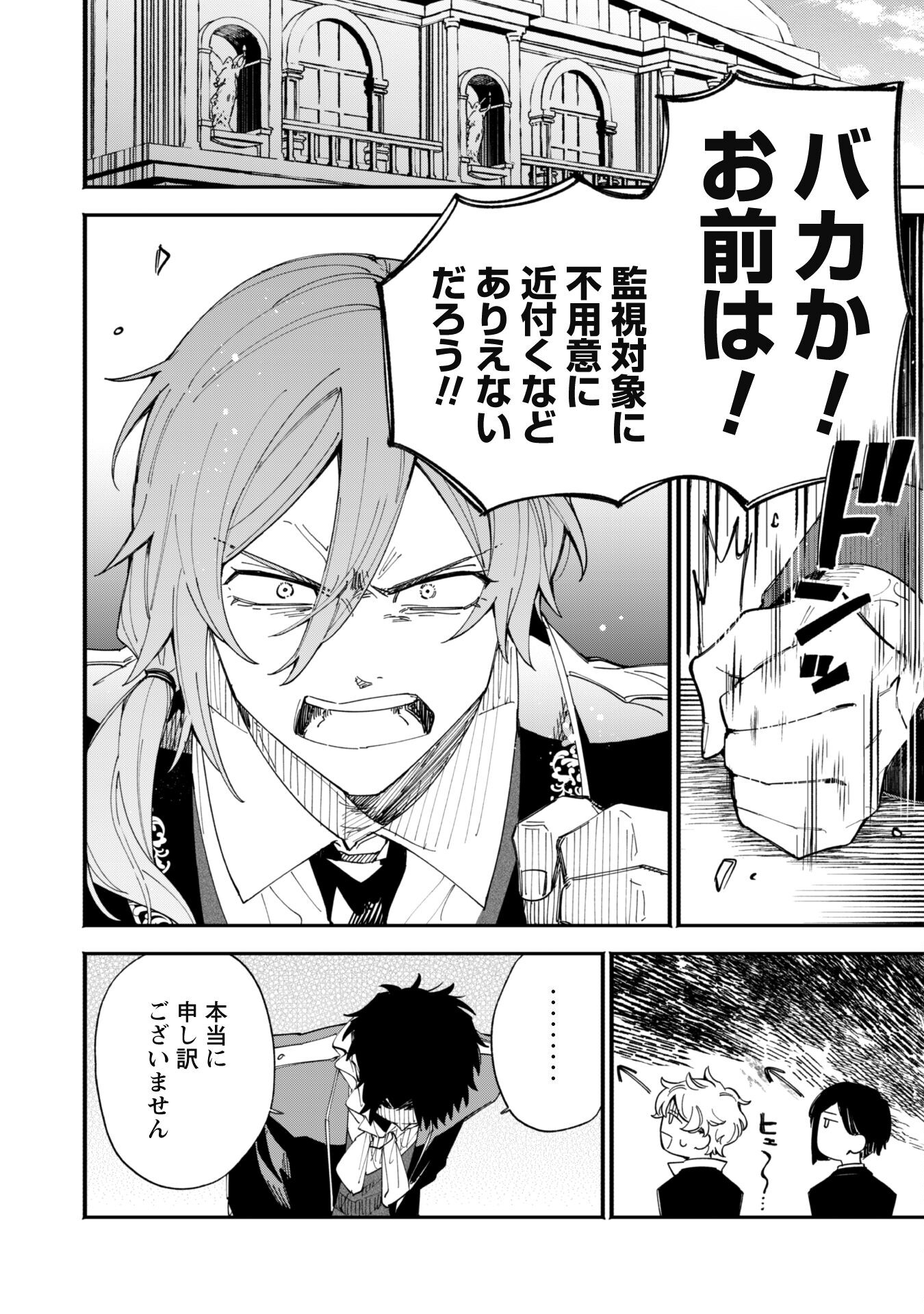 Fukigen na Koushaku-sama wa Uso Hakkenki Tsuki Reijou no Torisetsu wo Goshomou desu - Chapter 2 - Page 18