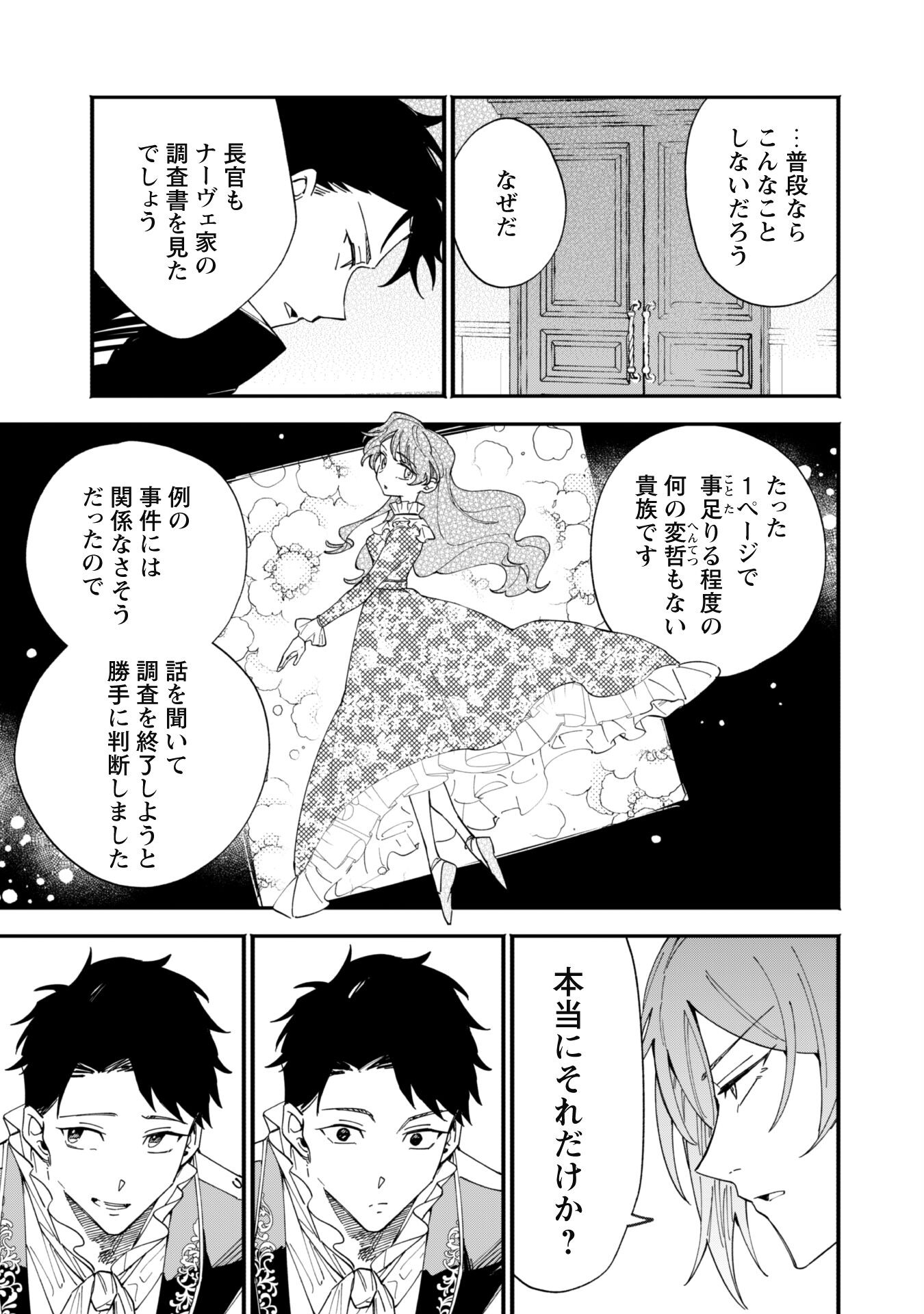 Fukigen na Koushaku-sama wa Uso Hakkenki Tsuki Reijou no Torisetsu wo Goshomou desu - Chapter 2 - Page 19