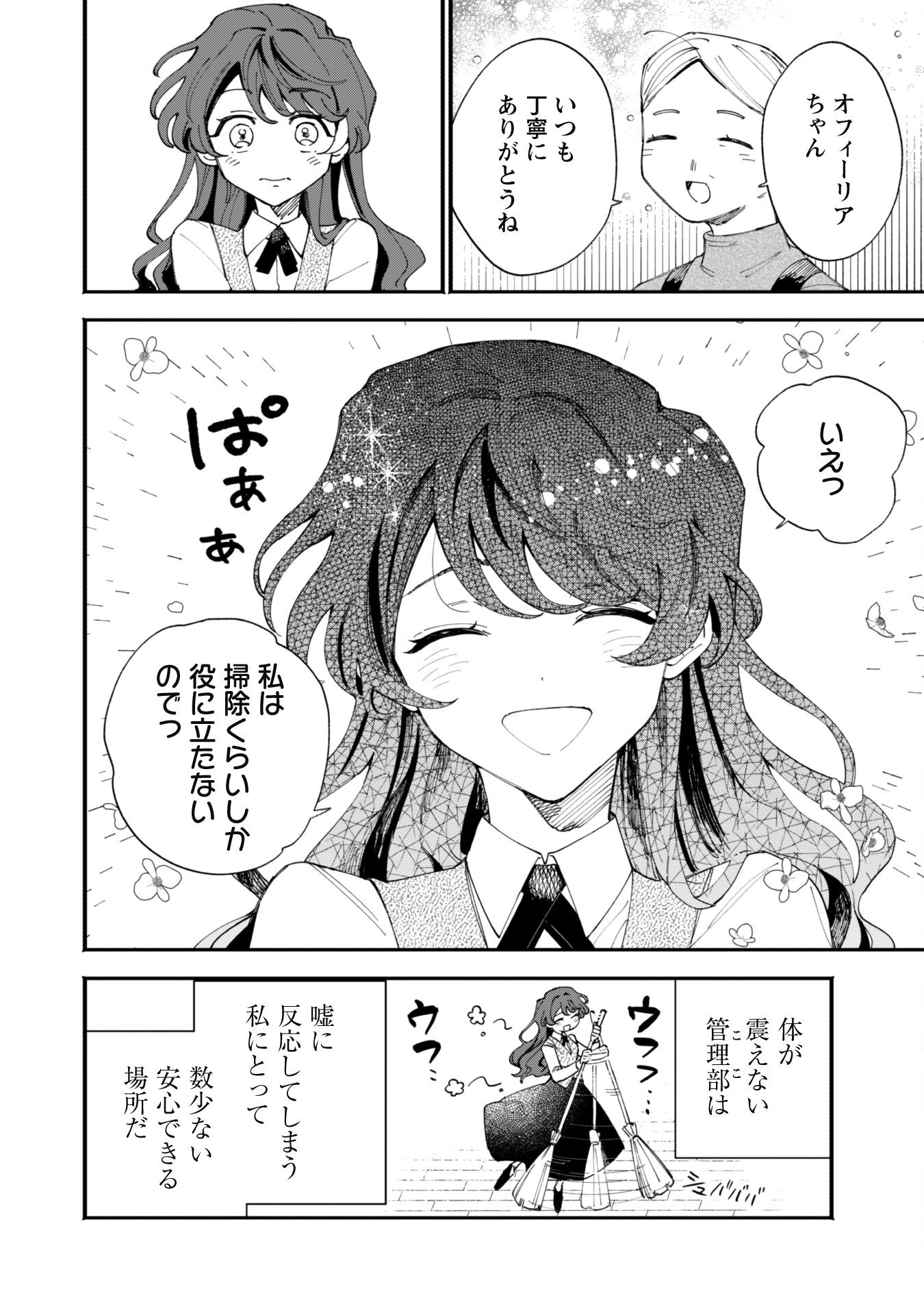 Fukigen na Koushaku-sama wa Uso Hakkenki Tsuki Reijou no Torisetsu wo Goshomou desu - Chapter 2 - Page 2