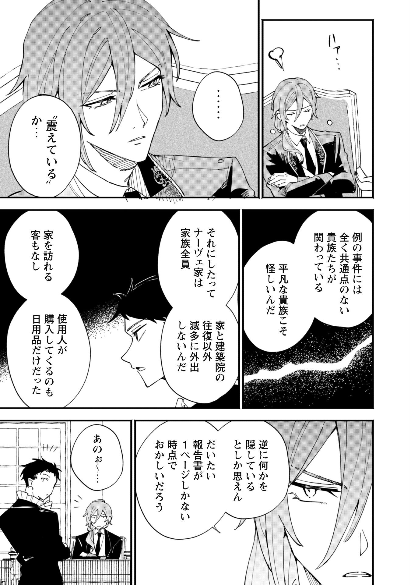 Fukigen na Koushaku-sama wa Uso Hakkenki Tsuki Reijou no Torisetsu wo Goshomou desu - Chapter 2 - Page 21