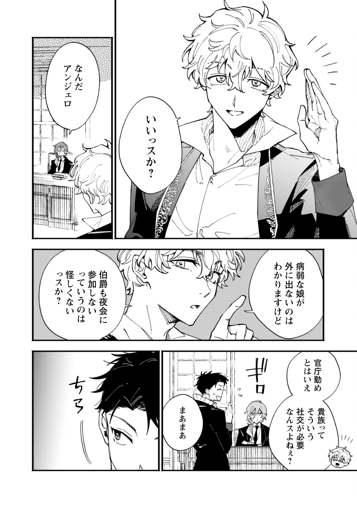 Fukigen na Koushaku-sama wa Uso Hakkenki Tsuki Reijou no Torisetsu wo Goshomou desu - Chapter 2 - Page 22