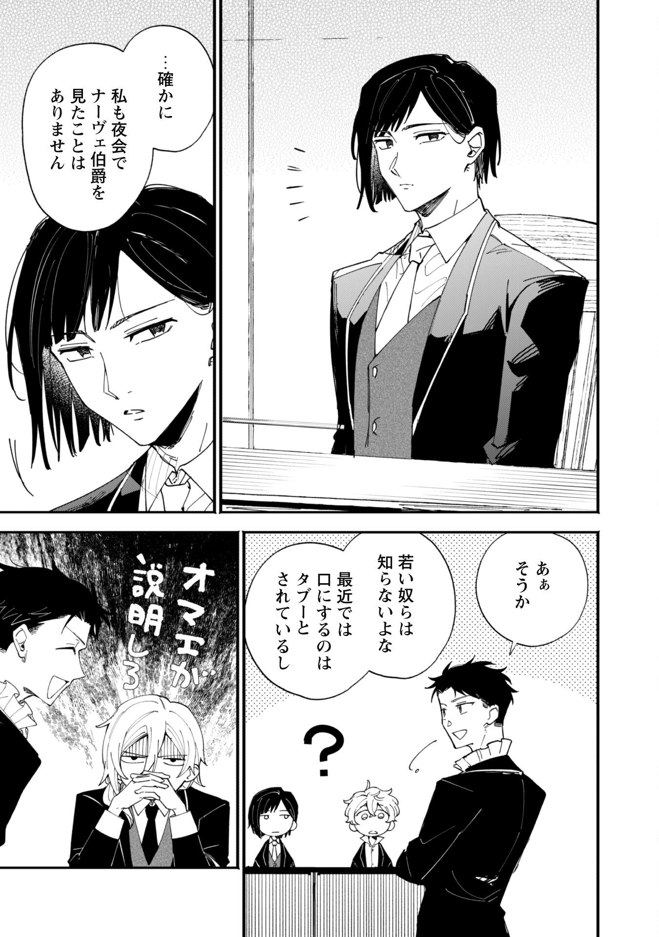 Fukigen na Koushaku-sama wa Uso Hakkenki Tsuki Reijou no Torisetsu wo Goshomou desu - Chapter 2 - Page 23