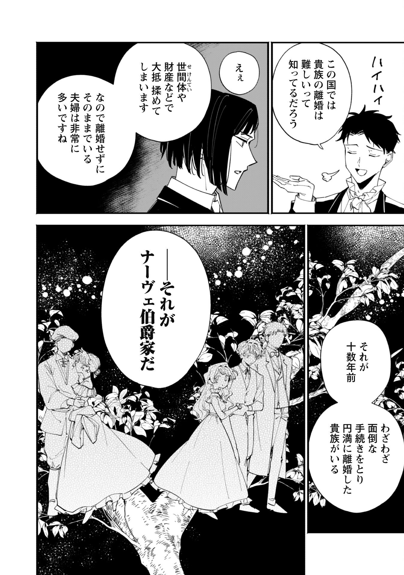 Fukigen na Koushaku-sama wa Uso Hakkenki Tsuki Reijou no Torisetsu wo Goshomou desu - Chapter 2 - Page 24