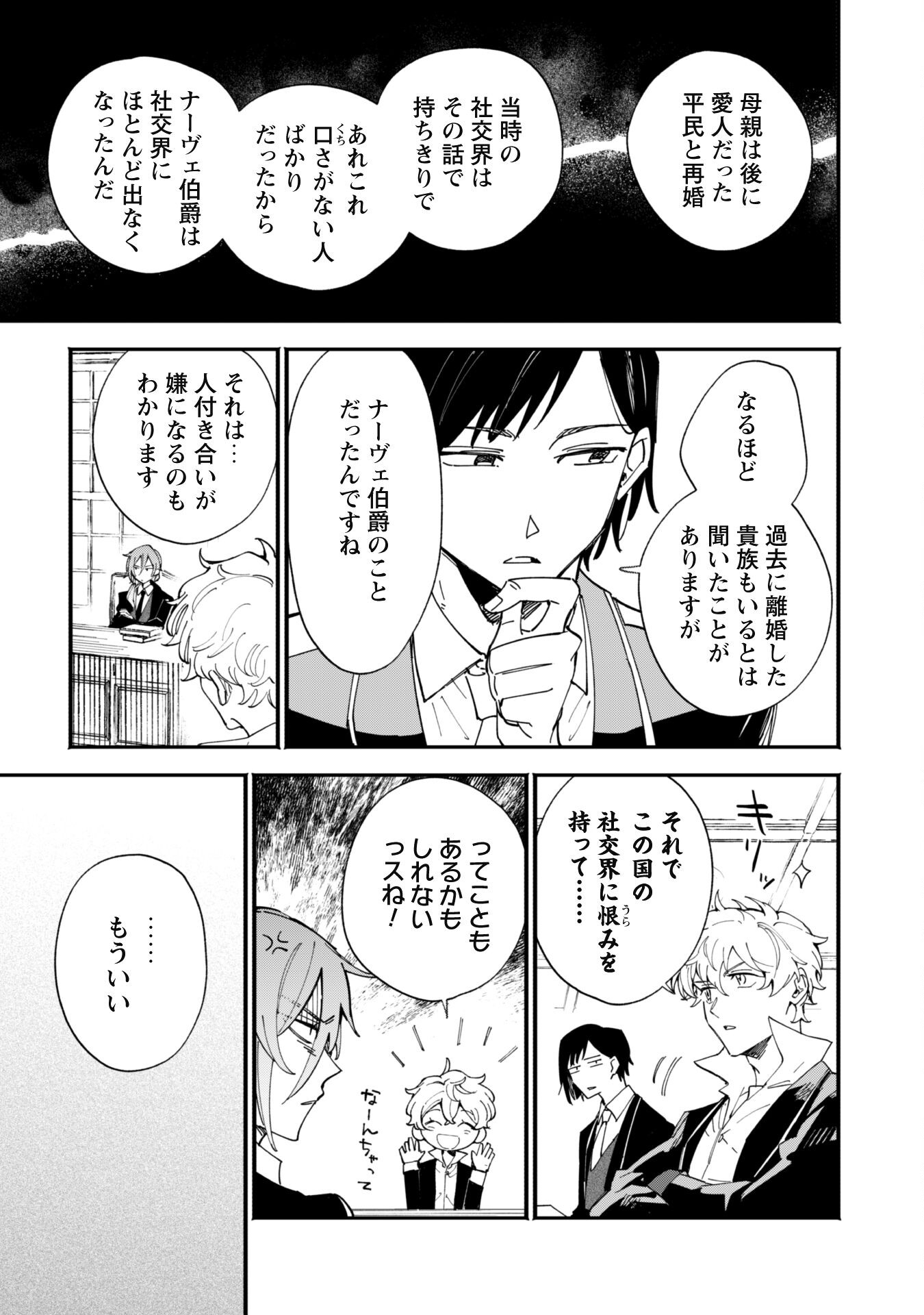 Fukigen na Koushaku-sama wa Uso Hakkenki Tsuki Reijou no Torisetsu wo Goshomou desu - Chapter 2 - Page 25