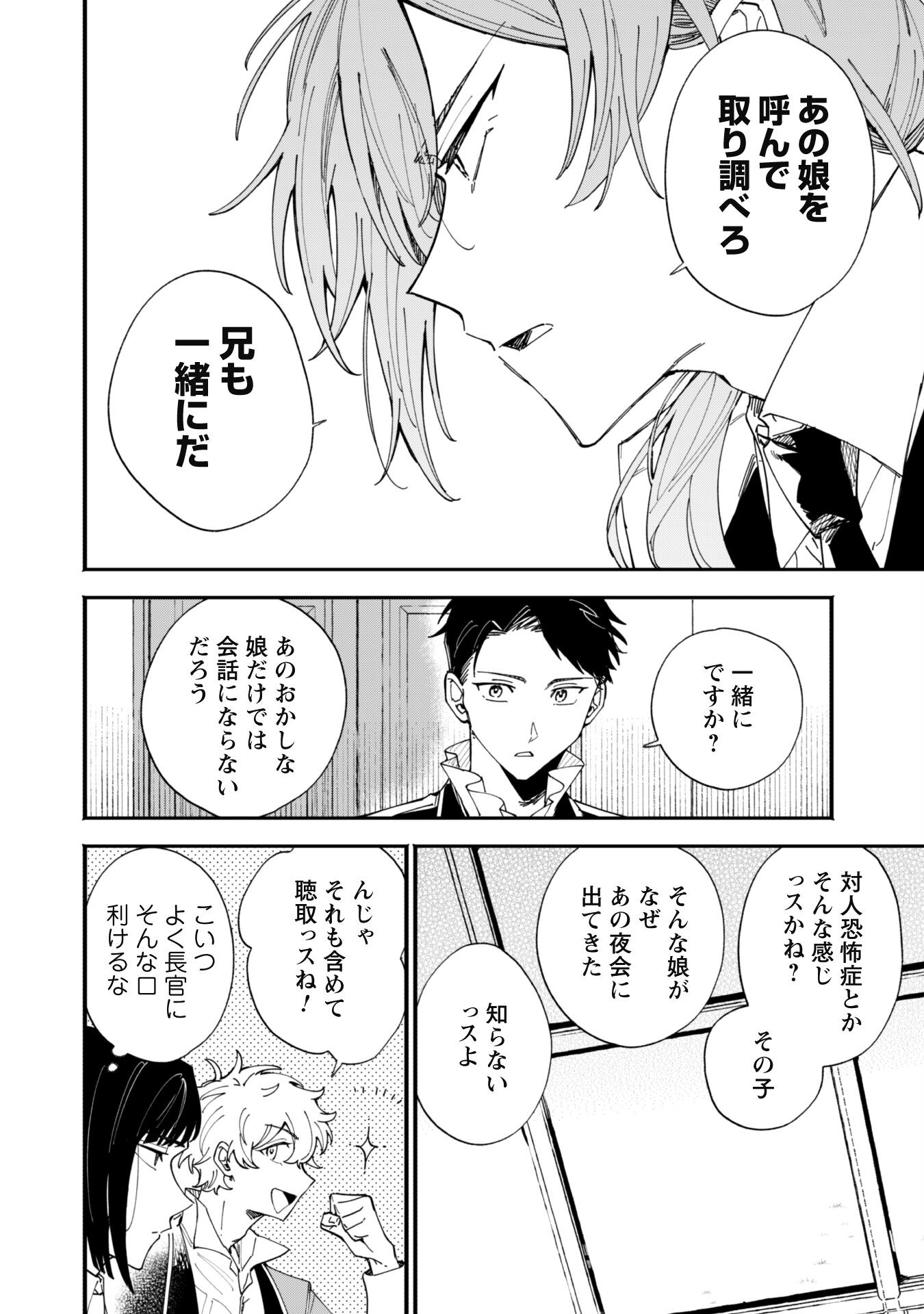 Fukigen na Koushaku-sama wa Uso Hakkenki Tsuki Reijou no Torisetsu wo Goshomou desu - Chapter 2 - Page 26