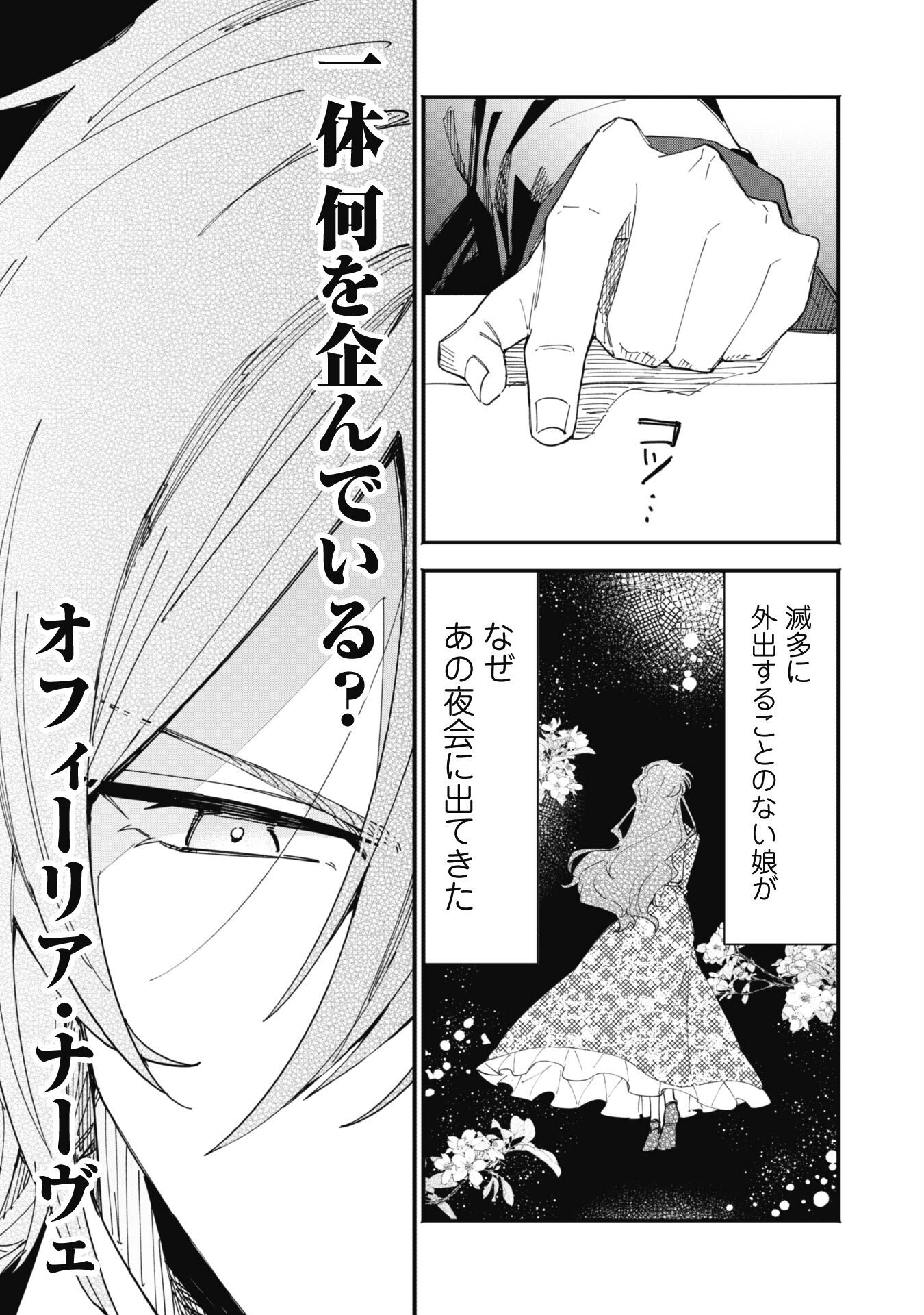 Fukigen na Koushaku-sama wa Uso Hakkenki Tsuki Reijou no Torisetsu wo Goshomou desu - Chapter 2 - Page 27