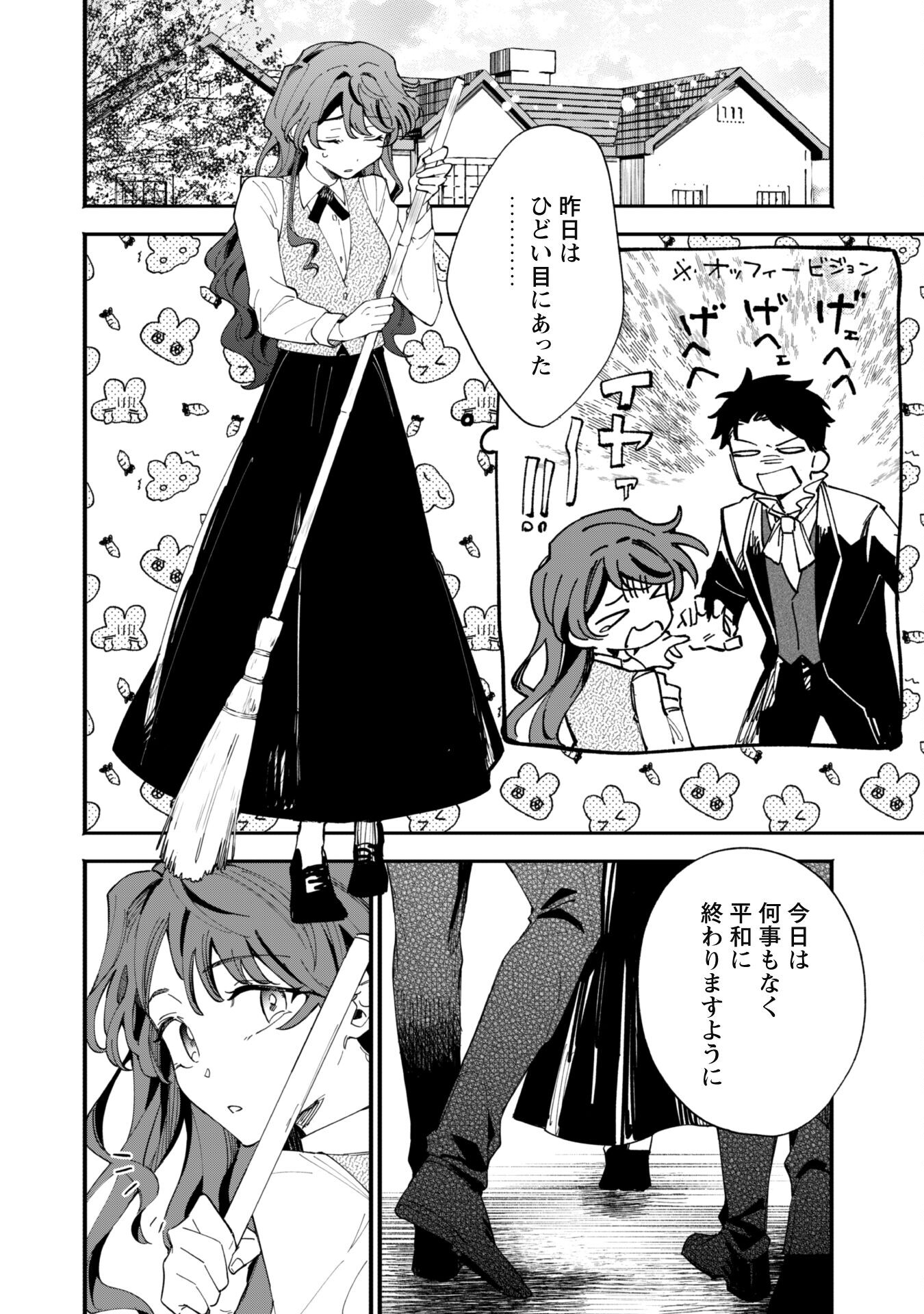 Fukigen na Koushaku-sama wa Uso Hakkenki Tsuki Reijou no Torisetsu wo Goshomou desu - Chapter 2 - Page 28