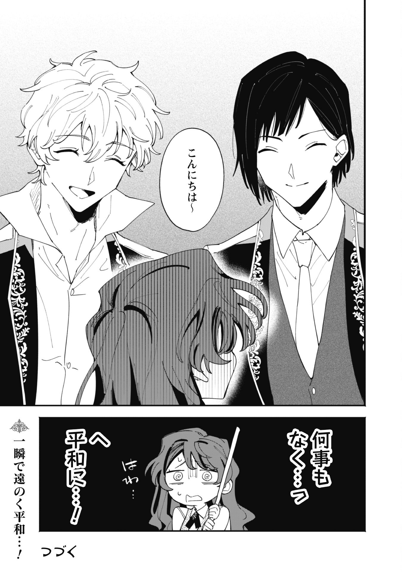 Fukigen na Koushaku-sama wa Uso Hakkenki Tsuki Reijou no Torisetsu wo Goshomou desu - Chapter 2 - Page 29