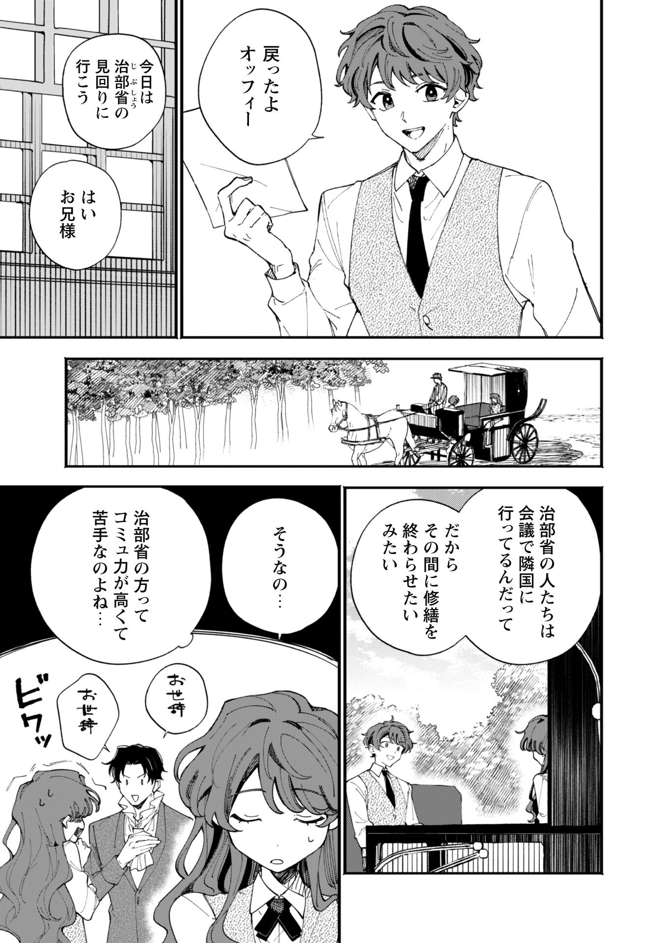 Fukigen na Koushaku-sama wa Uso Hakkenki Tsuki Reijou no Torisetsu wo Goshomou desu - Chapter 2 - Page 3