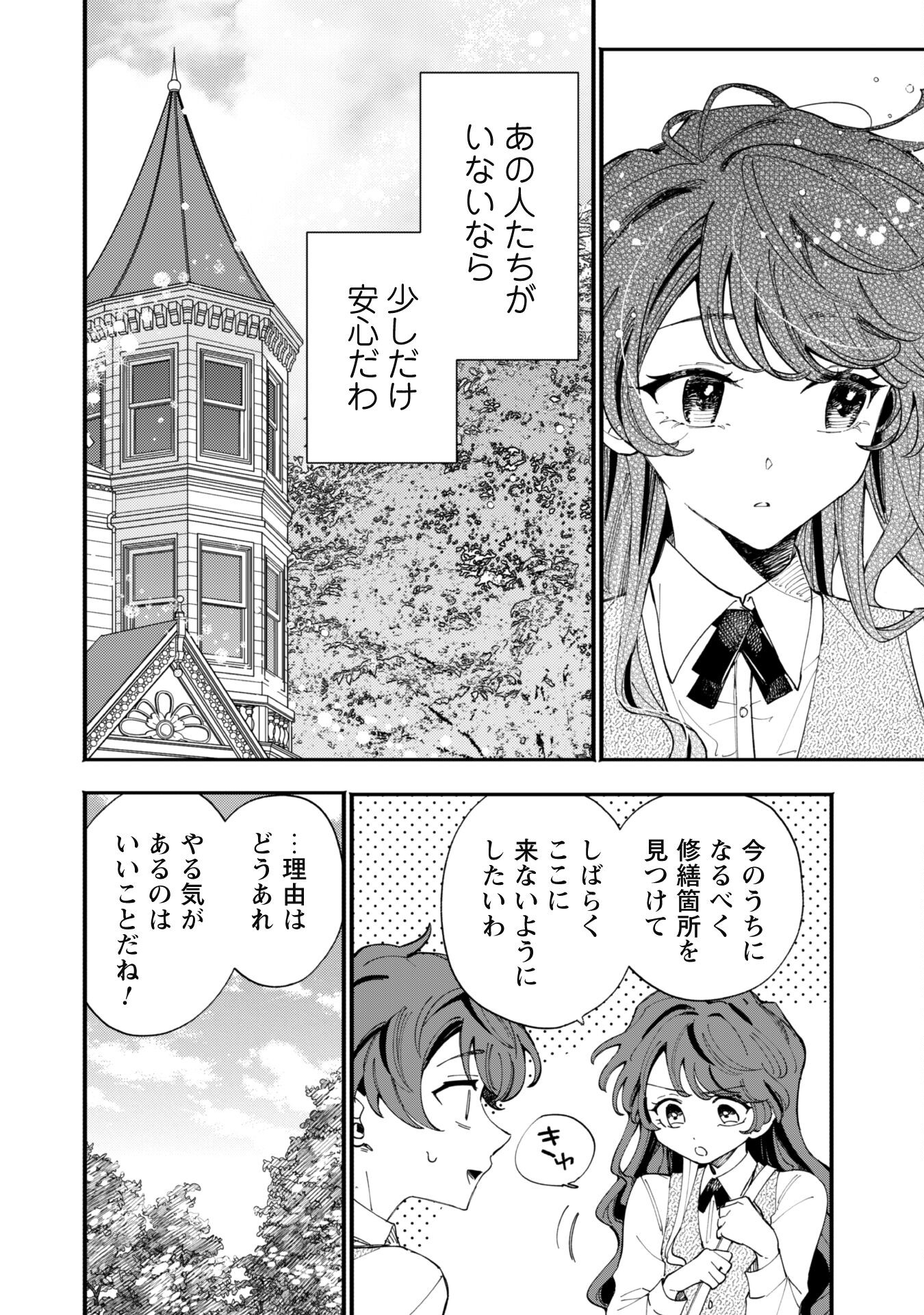 Fukigen na Koushaku-sama wa Uso Hakkenki Tsuki Reijou no Torisetsu wo Goshomou desu - Chapter 2 - Page 4