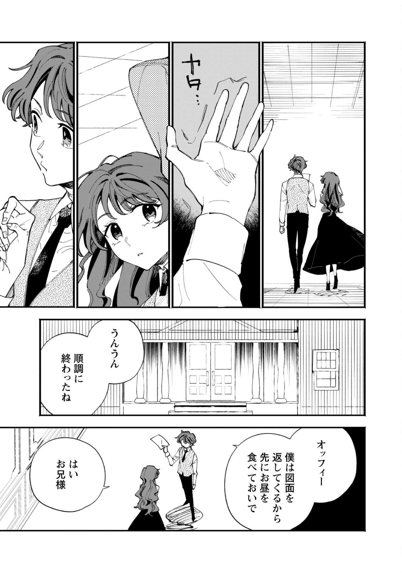 Fukigen na Koushaku-sama wa Uso Hakkenki Tsuki Reijou no Torisetsu wo Goshomou desu - Chapter 2 - Page 5