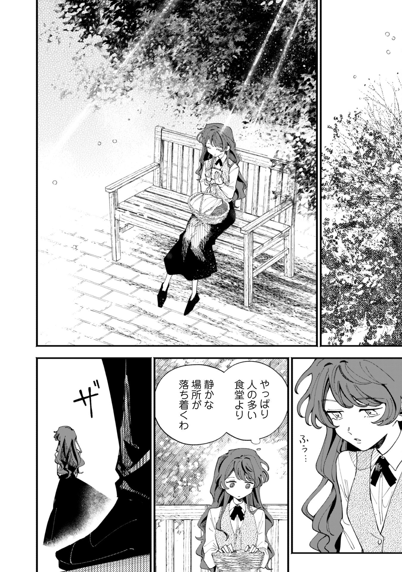 Fukigen na Koushaku-sama wa Uso Hakkenki Tsuki Reijou no Torisetsu wo Goshomou desu - Chapter 2 - Page 6