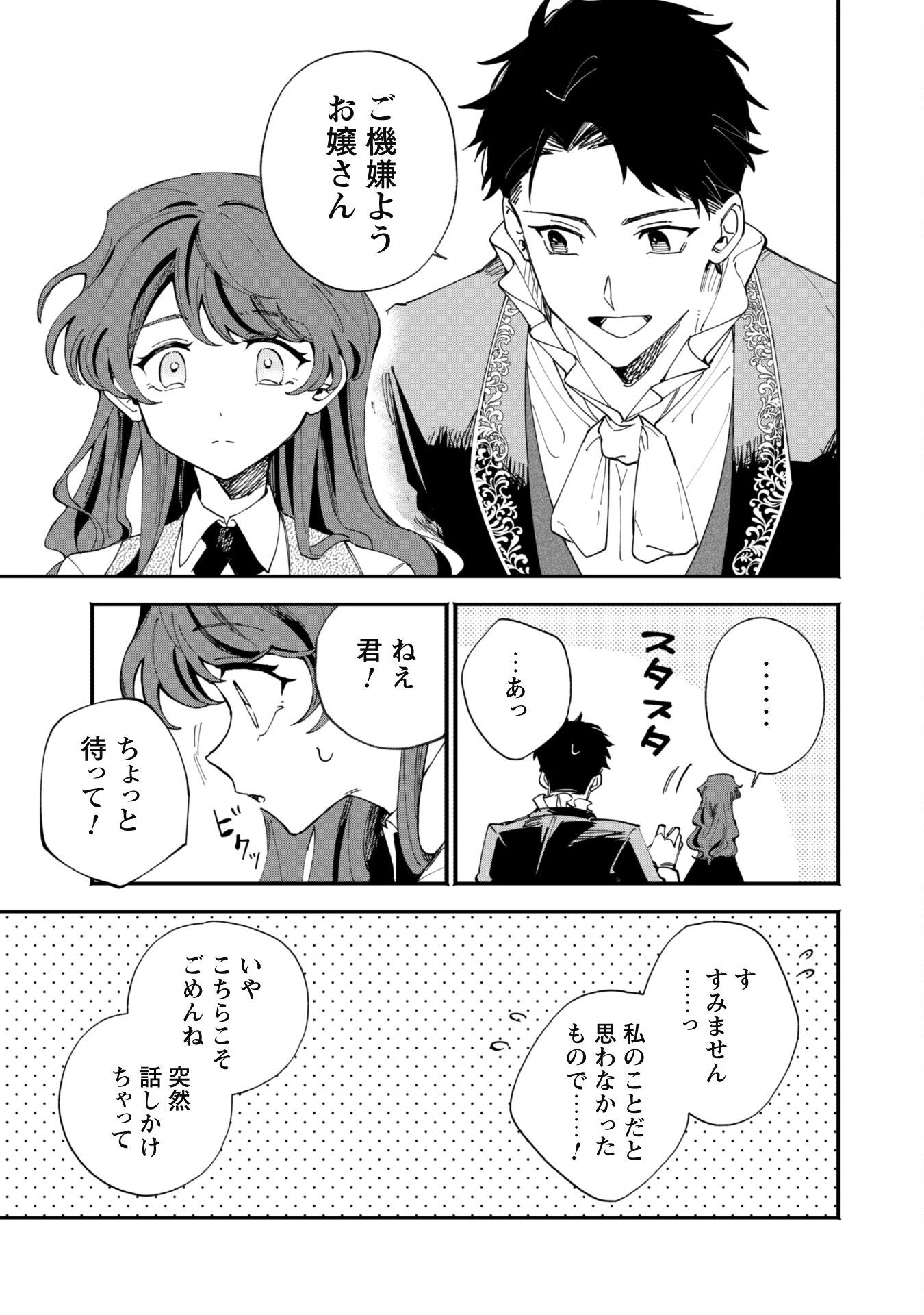 Fukigen na Koushaku-sama wa Uso Hakkenki Tsuki Reijou no Torisetsu wo Goshomou desu - Chapter 2 - Page 7