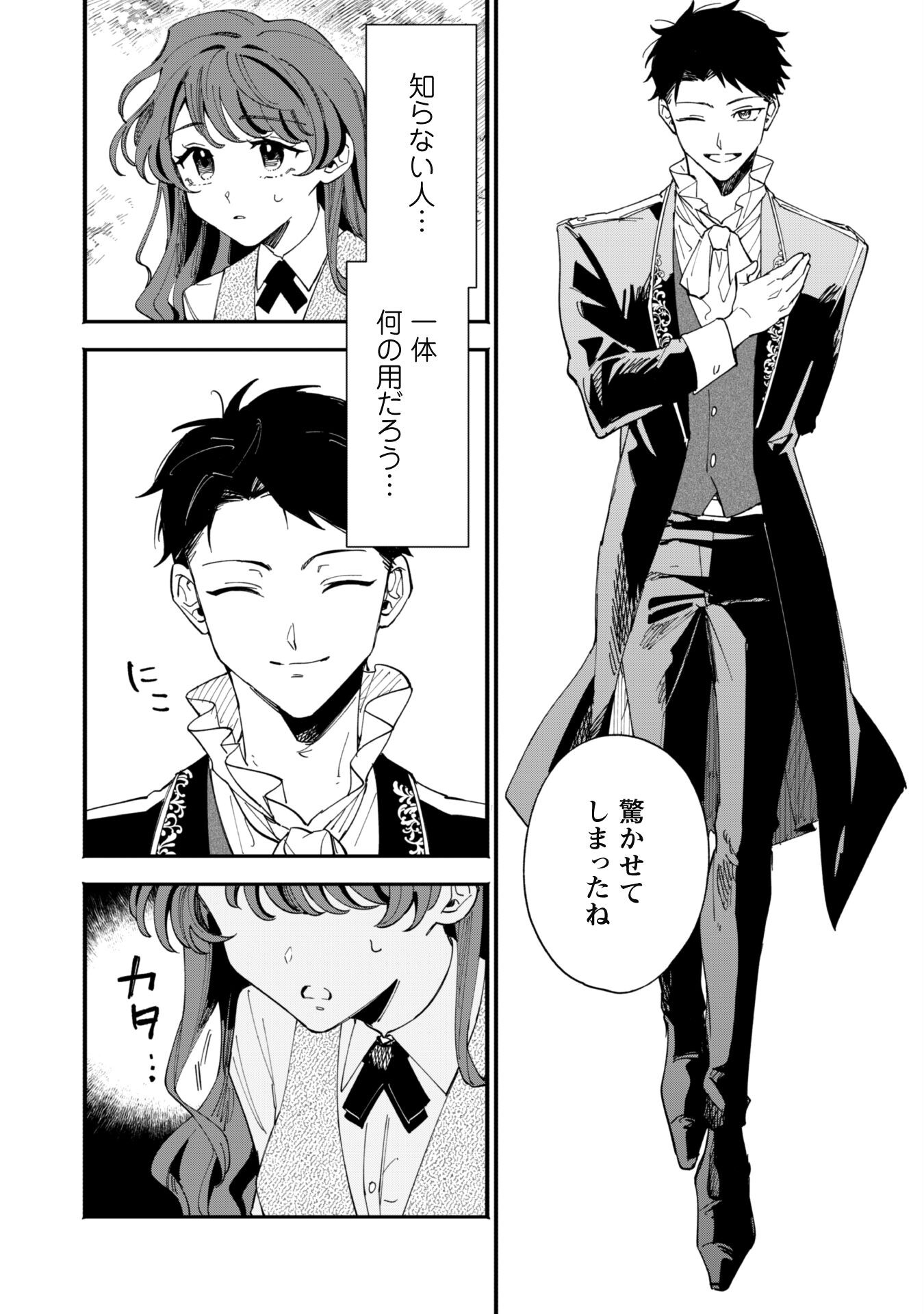 Fukigen na Koushaku-sama wa Uso Hakkenki Tsuki Reijou no Torisetsu wo Goshomou desu - Chapter 2 - Page 8