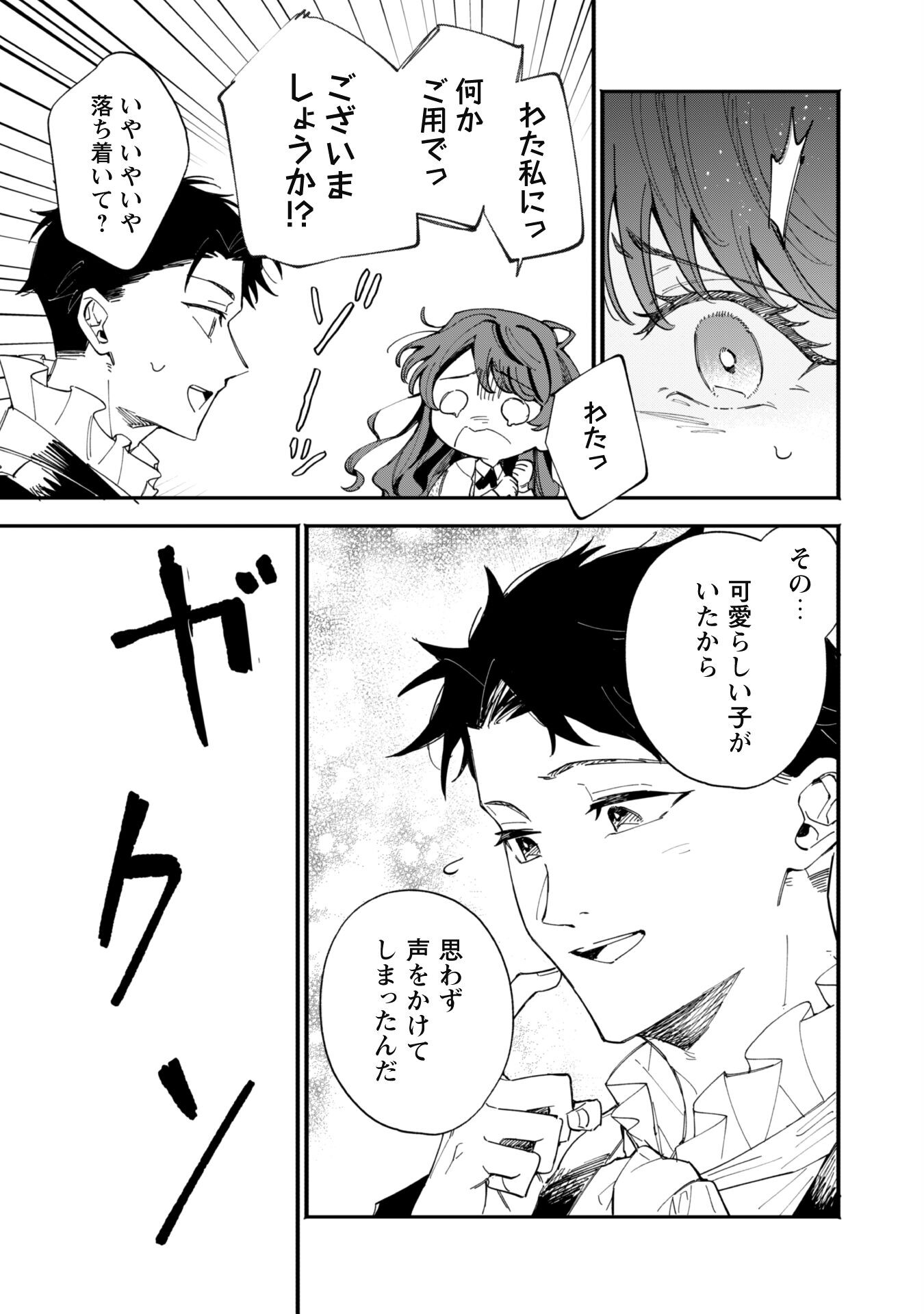 Fukigen na Koushaku-sama wa Uso Hakkenki Tsuki Reijou no Torisetsu wo Goshomou desu - Chapter 2 - Page 9