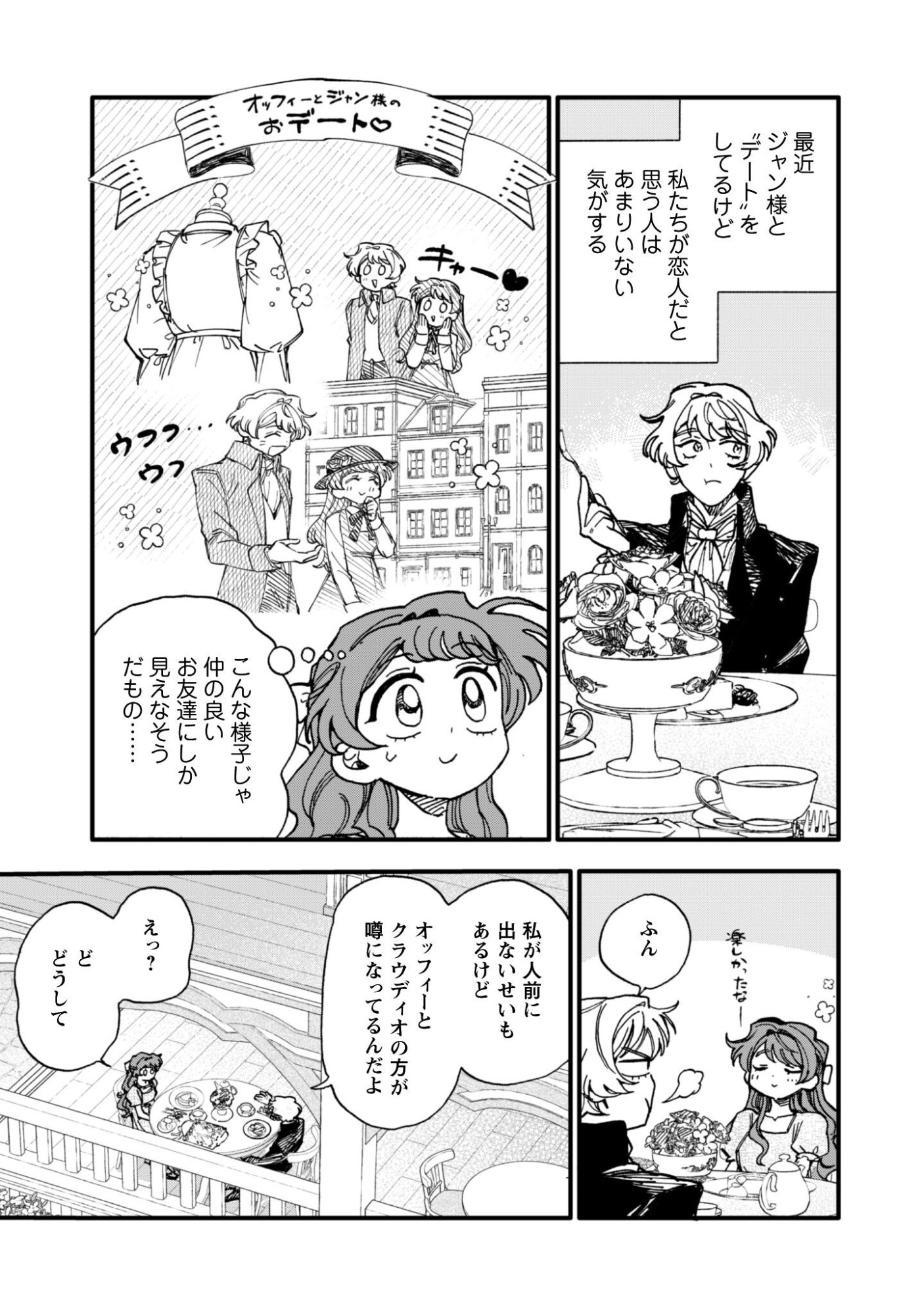 Fukigen na Koushaku-sama wa Uso Hakkenki Tsuki Reijou no Torisetsu wo Goshomou desu - Chapter 20 - Page 10