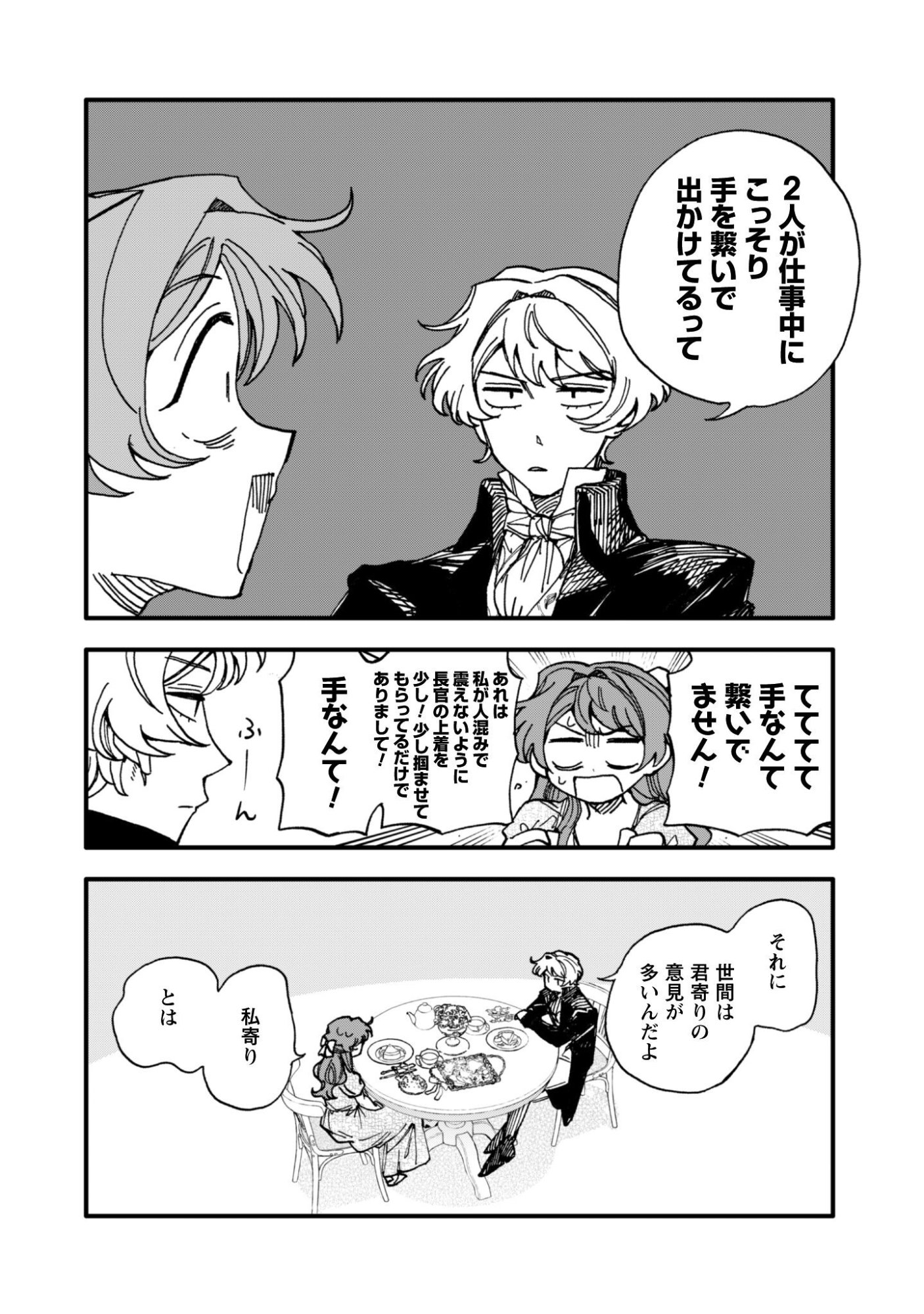 Fukigen na Koushaku-sama wa Uso Hakkenki Tsuki Reijou no Torisetsu wo Goshomou desu - Chapter 20 - Page 11