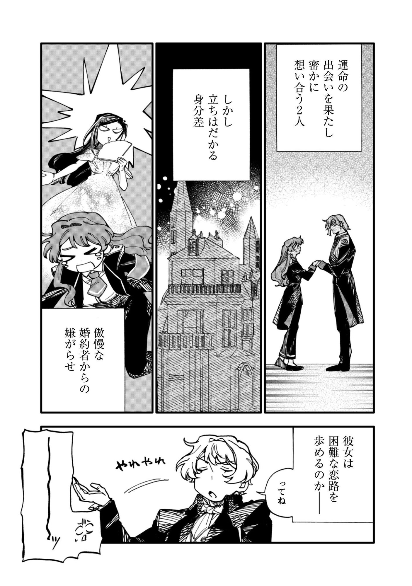 Fukigen na Koushaku-sama wa Uso Hakkenki Tsuki Reijou no Torisetsu wo Goshomou desu - Chapter 20 - Page 12