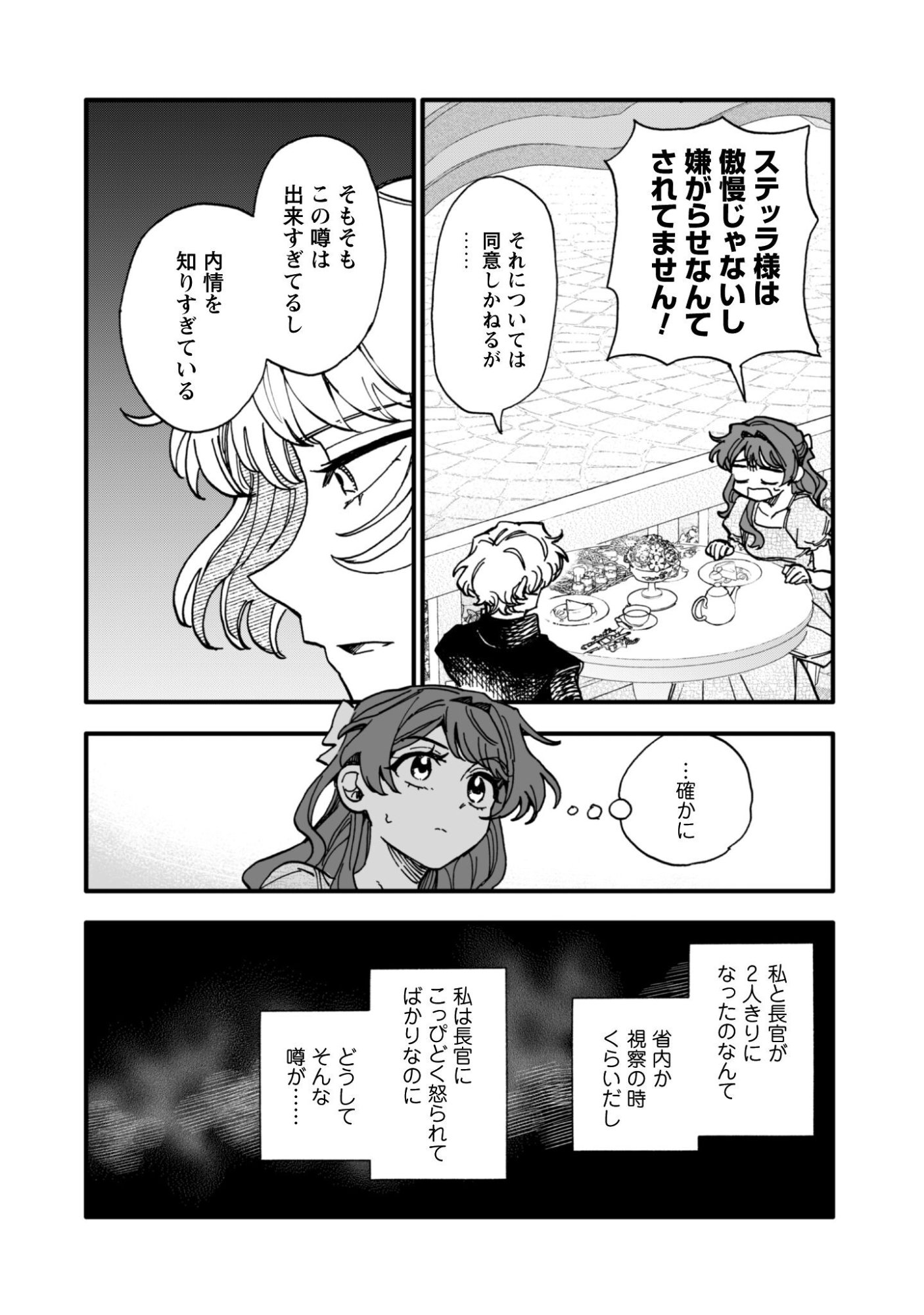 Fukigen na Koushaku-sama wa Uso Hakkenki Tsuki Reijou no Torisetsu wo Goshomou desu - Chapter 20 - Page 13